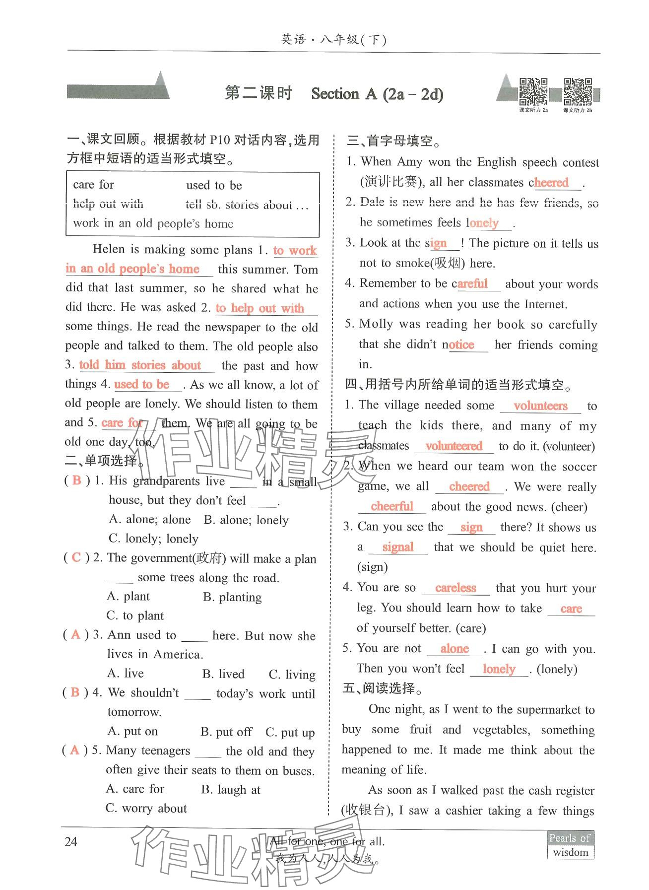 2024年新視覺(jué)八年級(jí)英語(yǔ)下冊(cè)人教版 第24頁(yè)