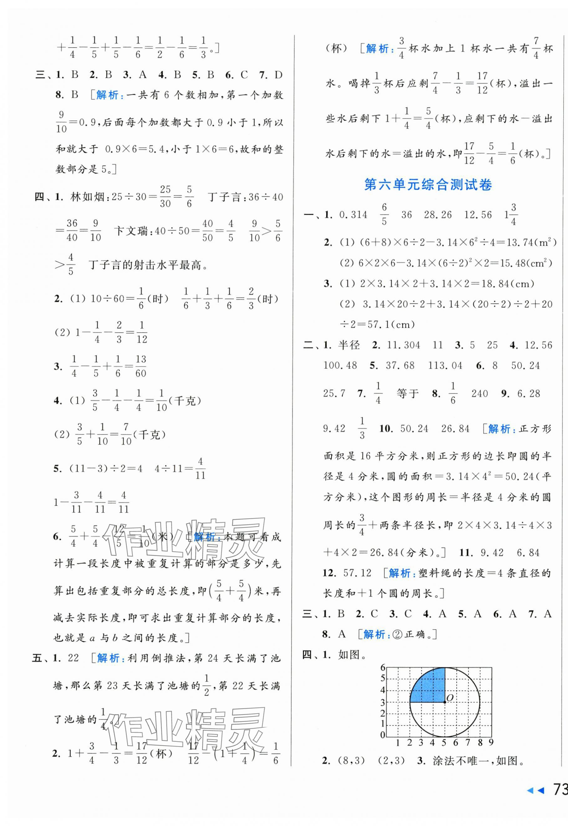 2025年同步跟蹤全程檢測(cè)五年級(jí)數(shù)學(xué)下冊(cè)蘇教版 第9頁