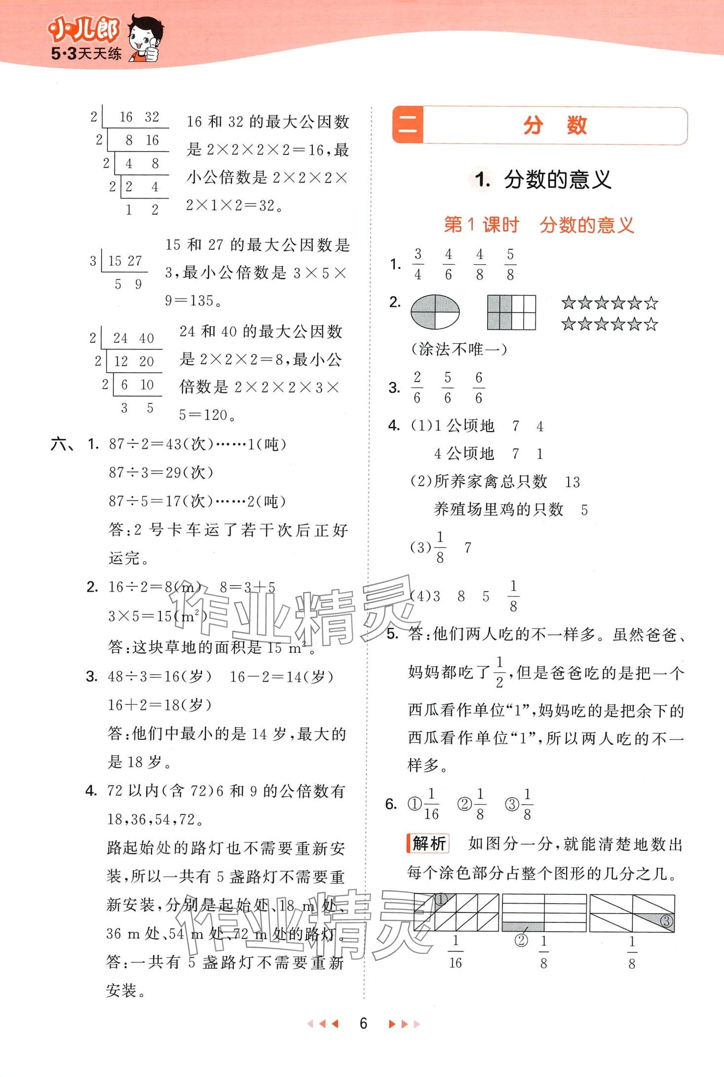 2024年53天天练五年级数学下册西师大版 第6页