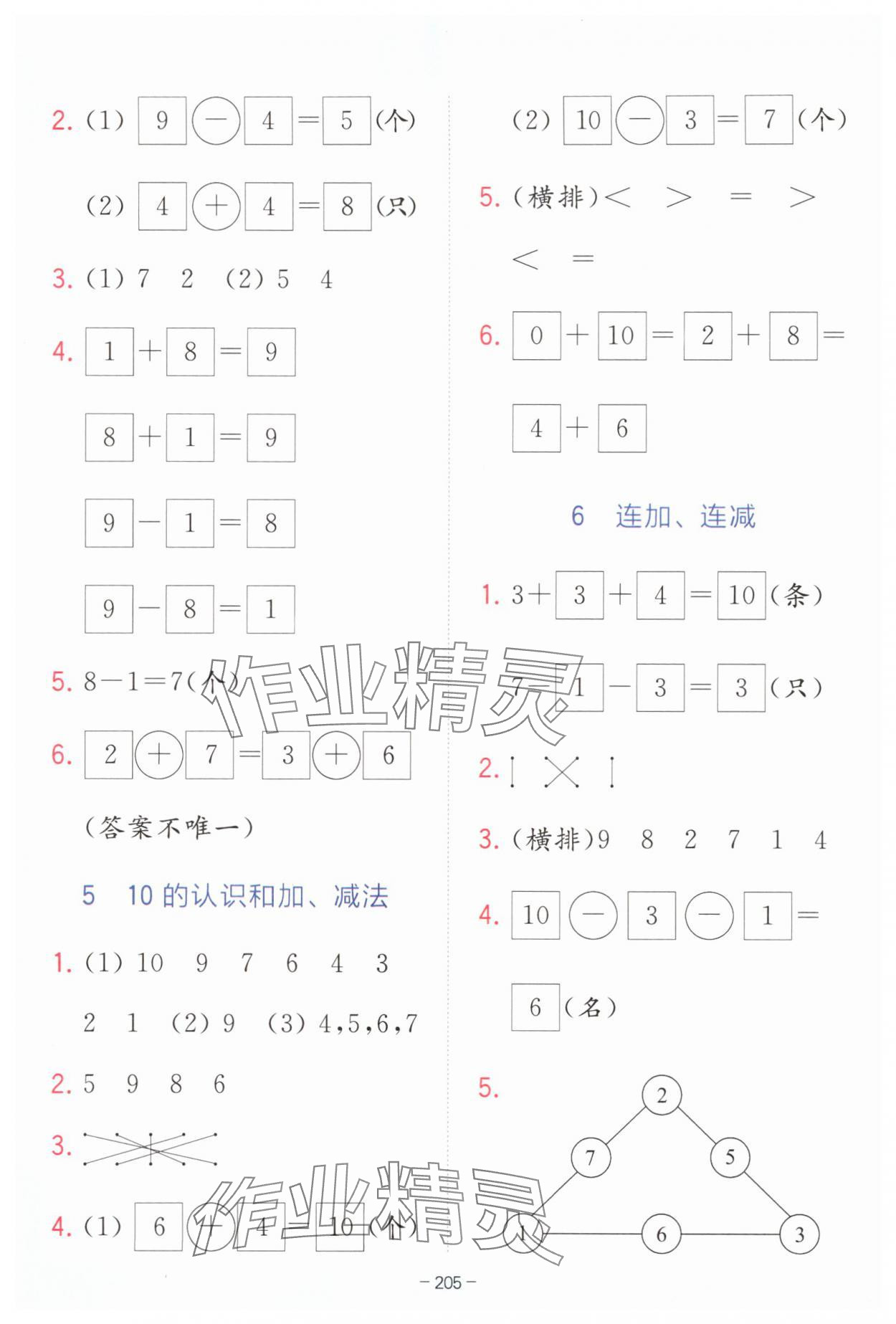 2025年全易通一年級數(shù)學(xué)上冊人教版 第7頁