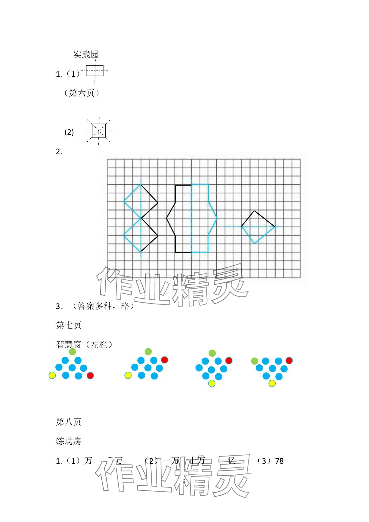 2025年暑假作業(yè)安徽少年兒童出版社四年級(jí)數(shù)學(xué)蘇教版 參考答案第3頁(yè)