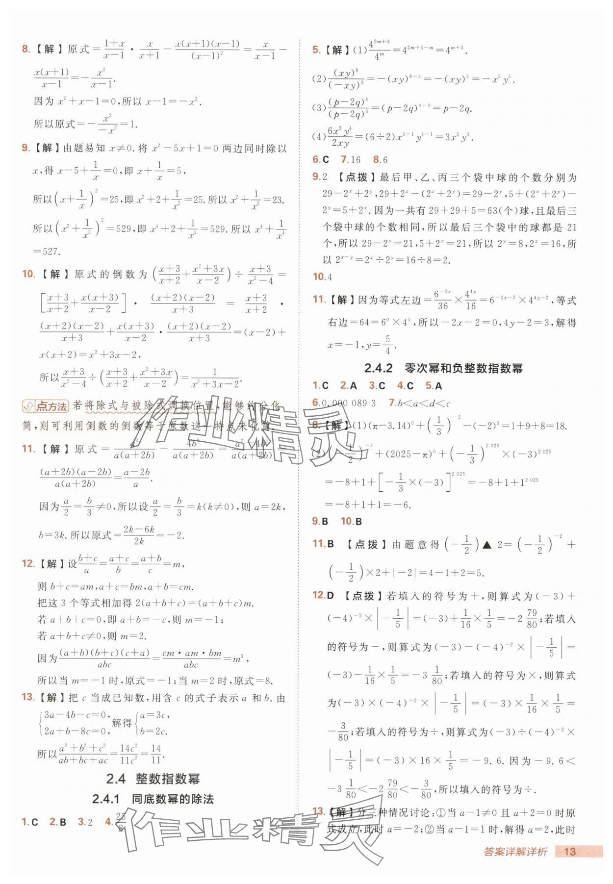 2025年綜合應(yīng)用創(chuàng)新題典中點(diǎn)八年級(jí)數(shù)學(xué)上冊(cè)湘教版 第13頁(yè)