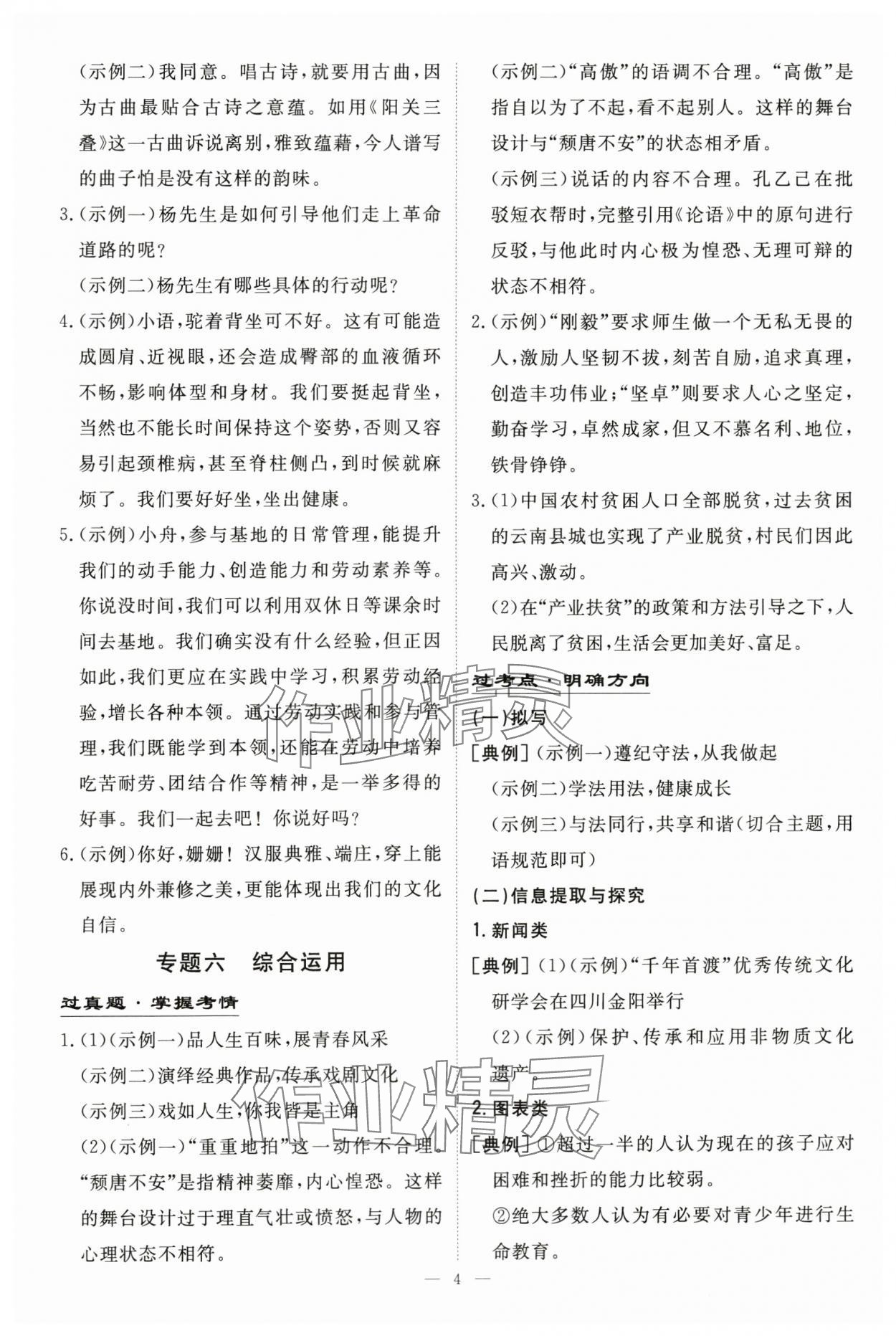 2024年初中学业水平手册中考语文云南专版&nbsp;第4页