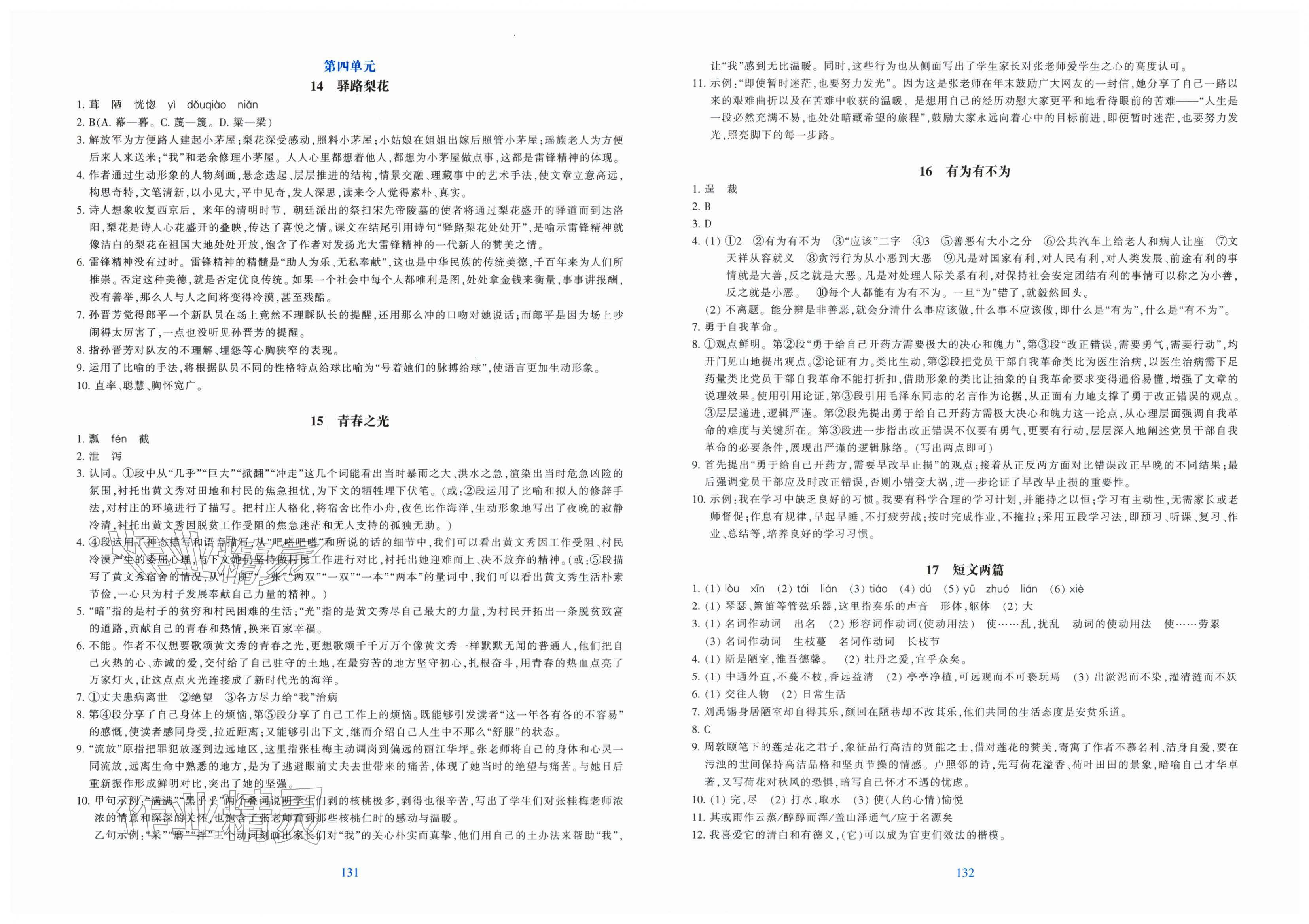 2026年学能评价七年级语文下册人教版&nbsp;第6页