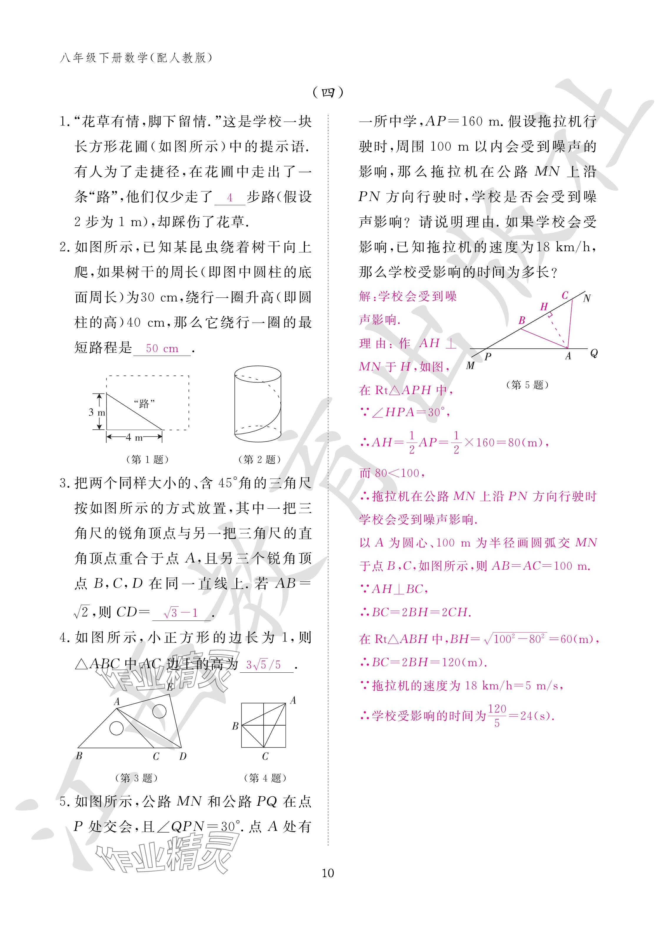 2024年作業(yè)本江西教育出版社八年級數(shù)學(xué)下冊人教版 參考答案第10頁