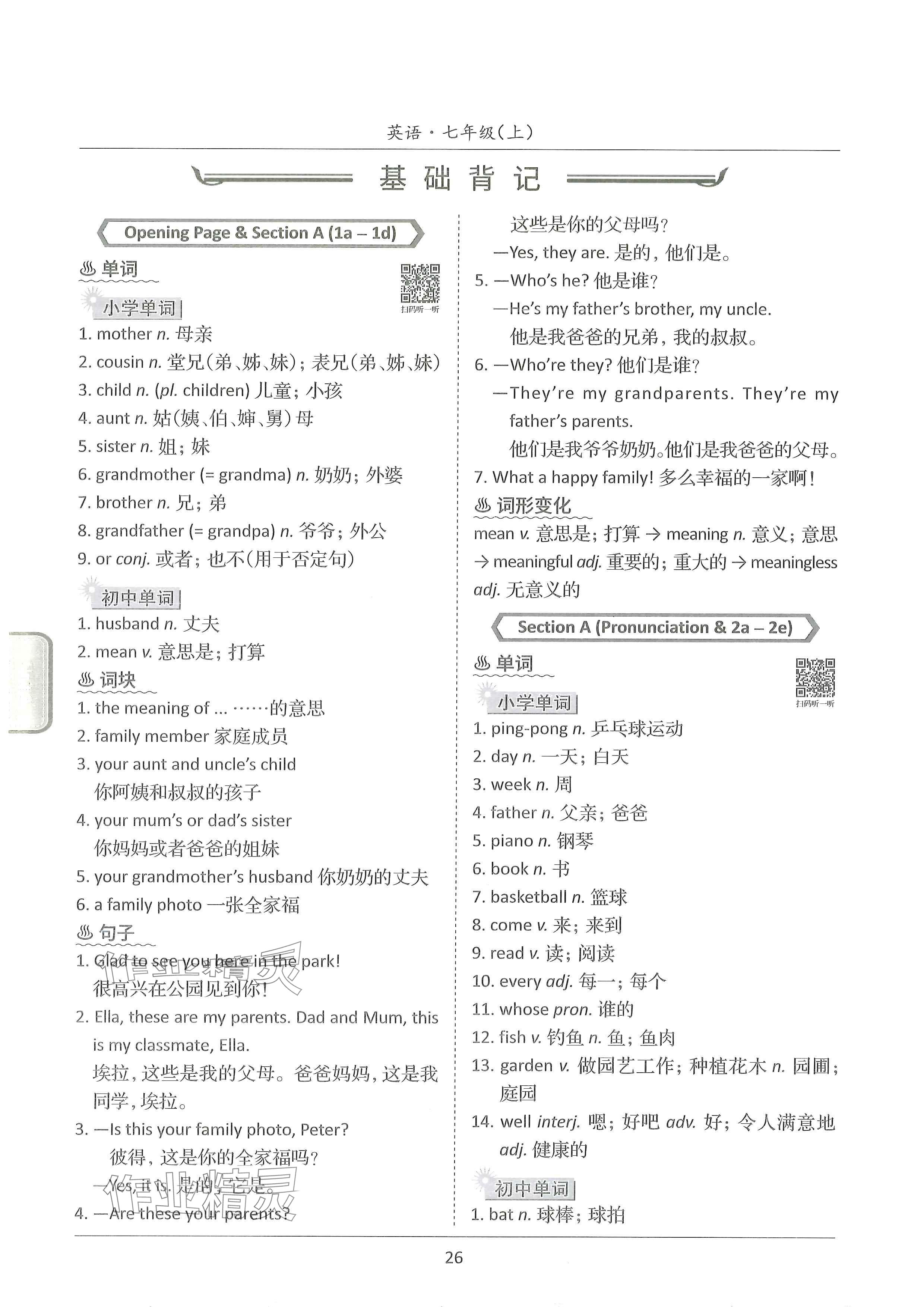 2024年新视界单元复习七年级英语上册人教版&nbsp;参考答案第26页