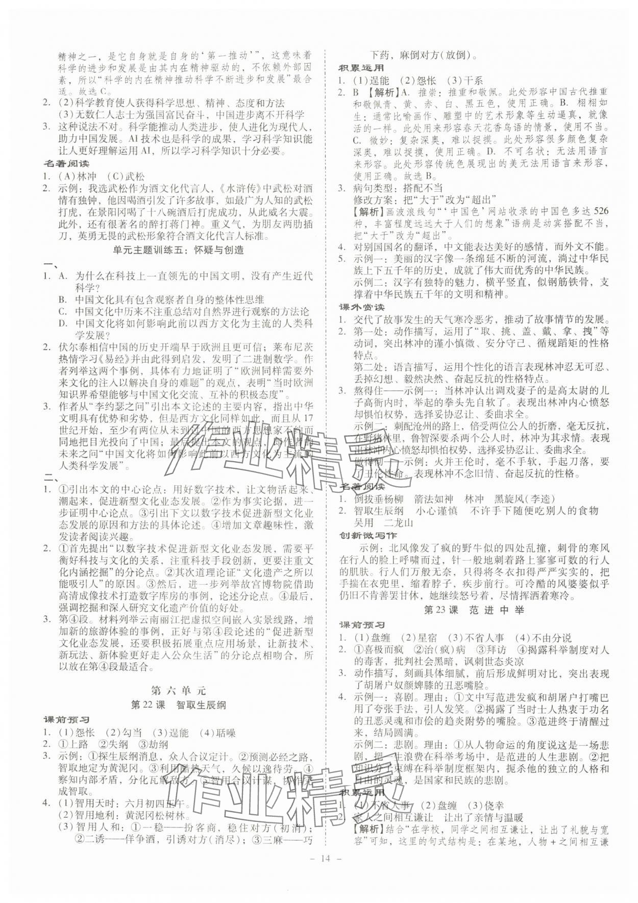 2025年金牌导学案九年级语文全一册人教版&nbsp;第14页