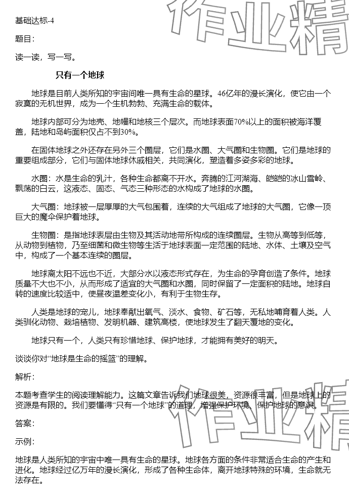 2024年同步實踐評價課程基礎(chǔ)訓練六年級道德與法治下冊人教版 參考答案第43頁