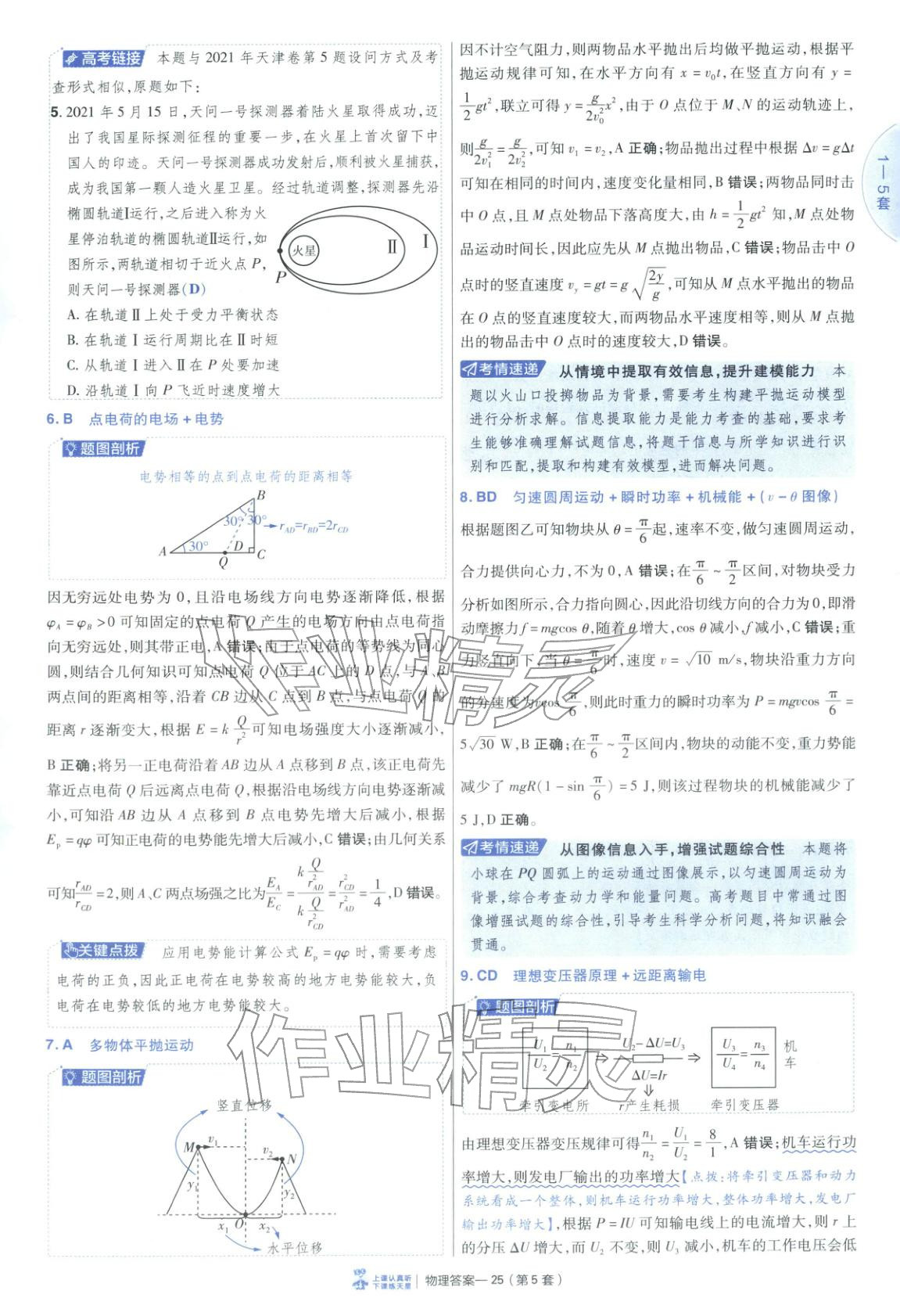 2026年金考卷45套汇编物理陕晋青宁专版&nbsp;第25页