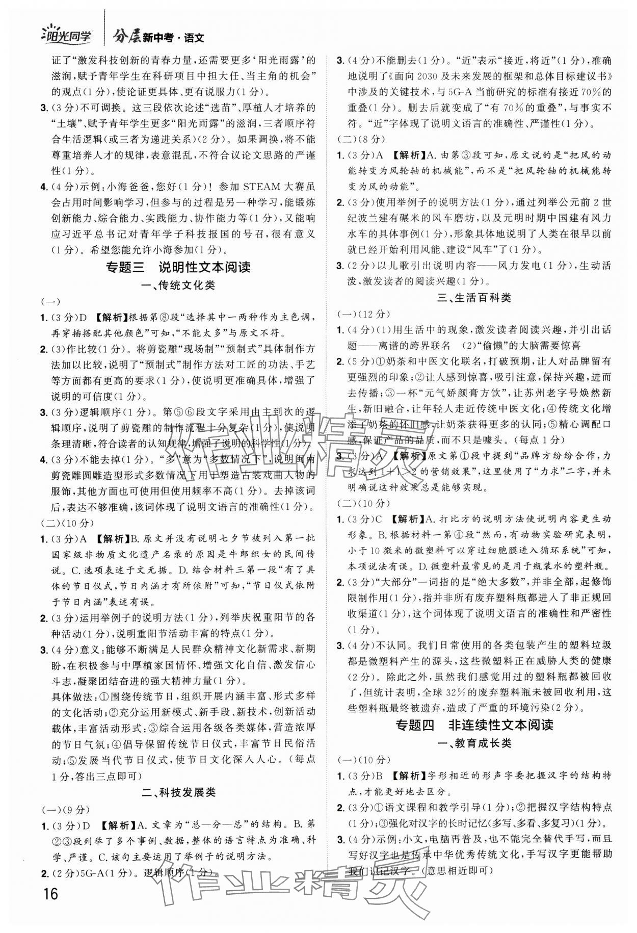 2025年陽光同學(xué)分層新中考語文福建專版 參考答案第16頁