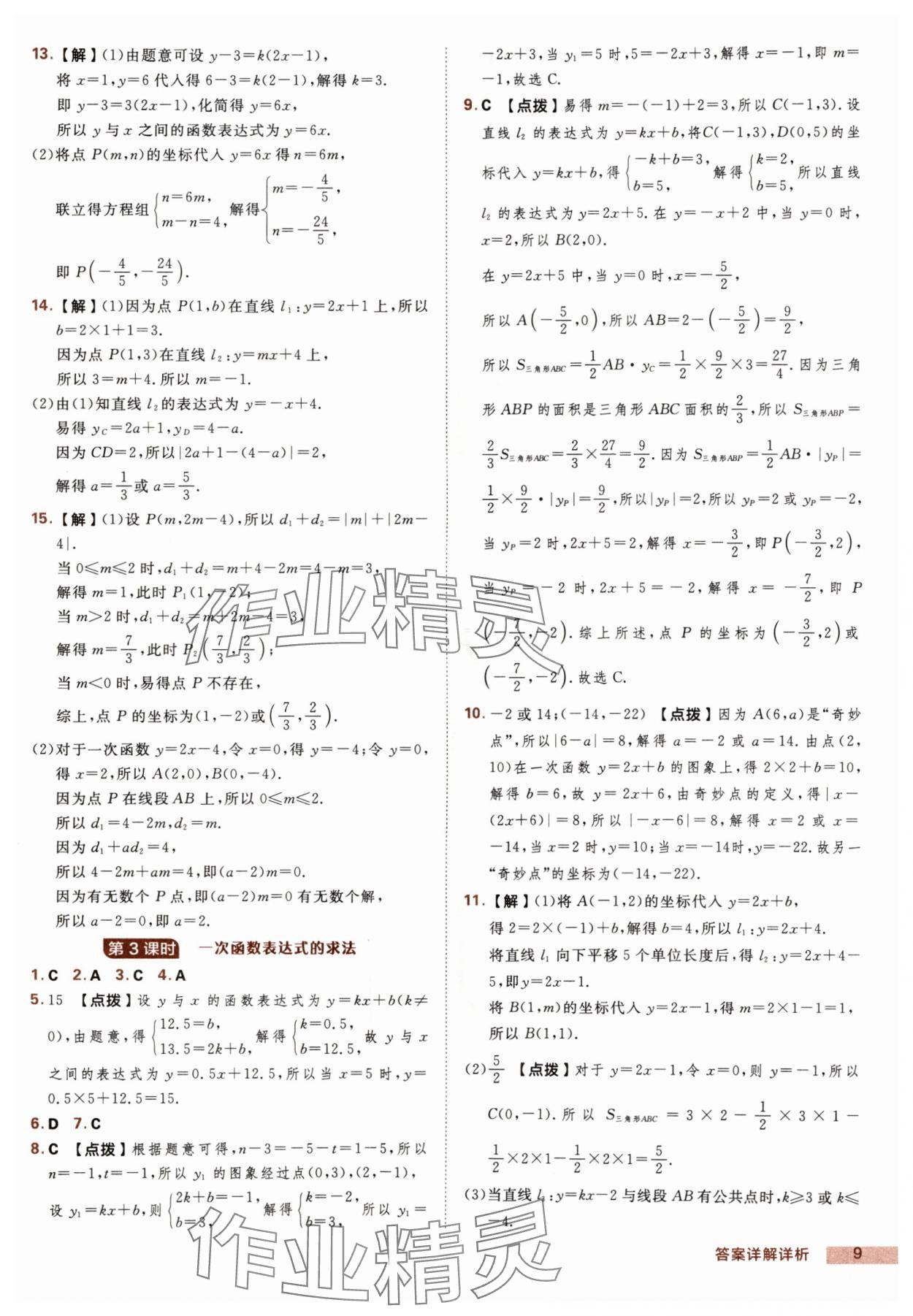 2025年綜合應(yīng)用創(chuàng)新題典中點(diǎn)八年級(jí)數(shù)學(xué)上冊滬科版 第9頁