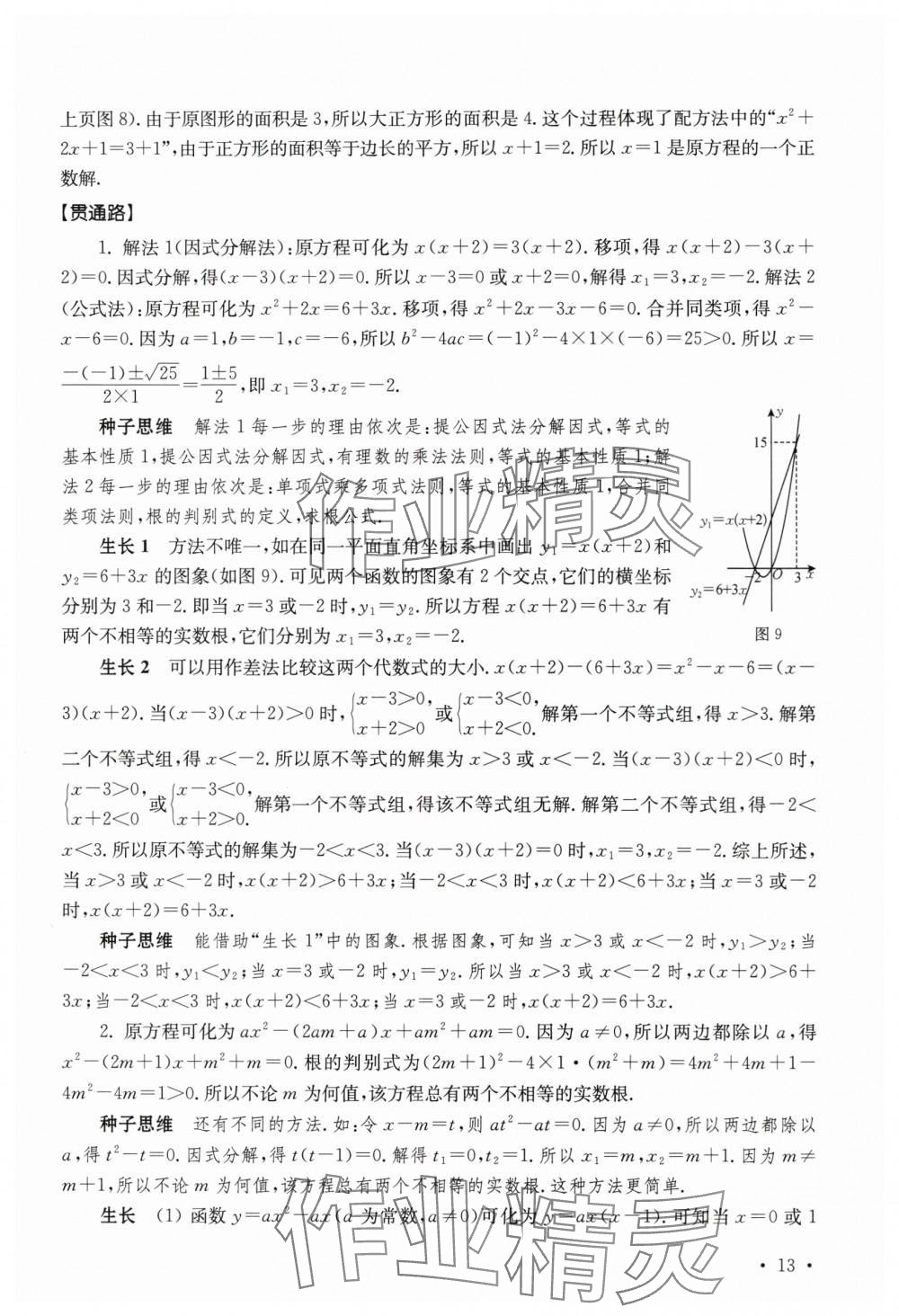 2024年一輪貫通七年級數學通用版 第13頁
