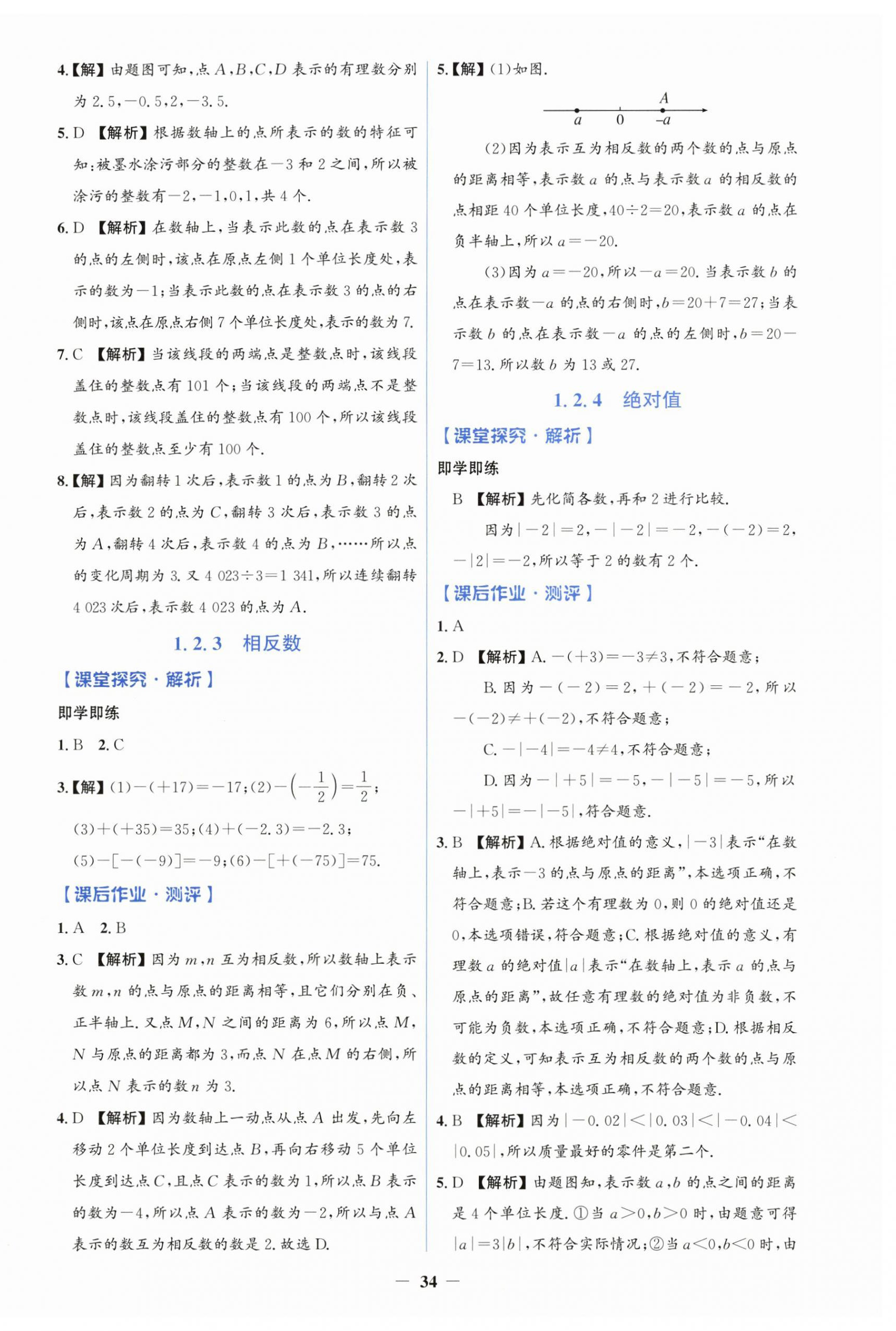 2026年同步解析与测评学考练七年级数学上册人教版&nbsp;第2页