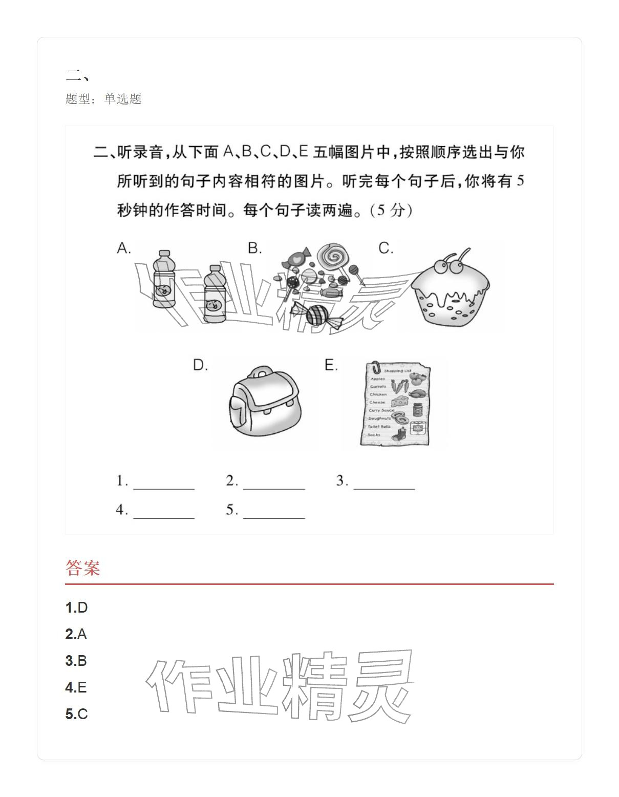 2025年學(xué)業(yè)水平評價五年級英語上冊外研版&nbsp;參考答案第53頁