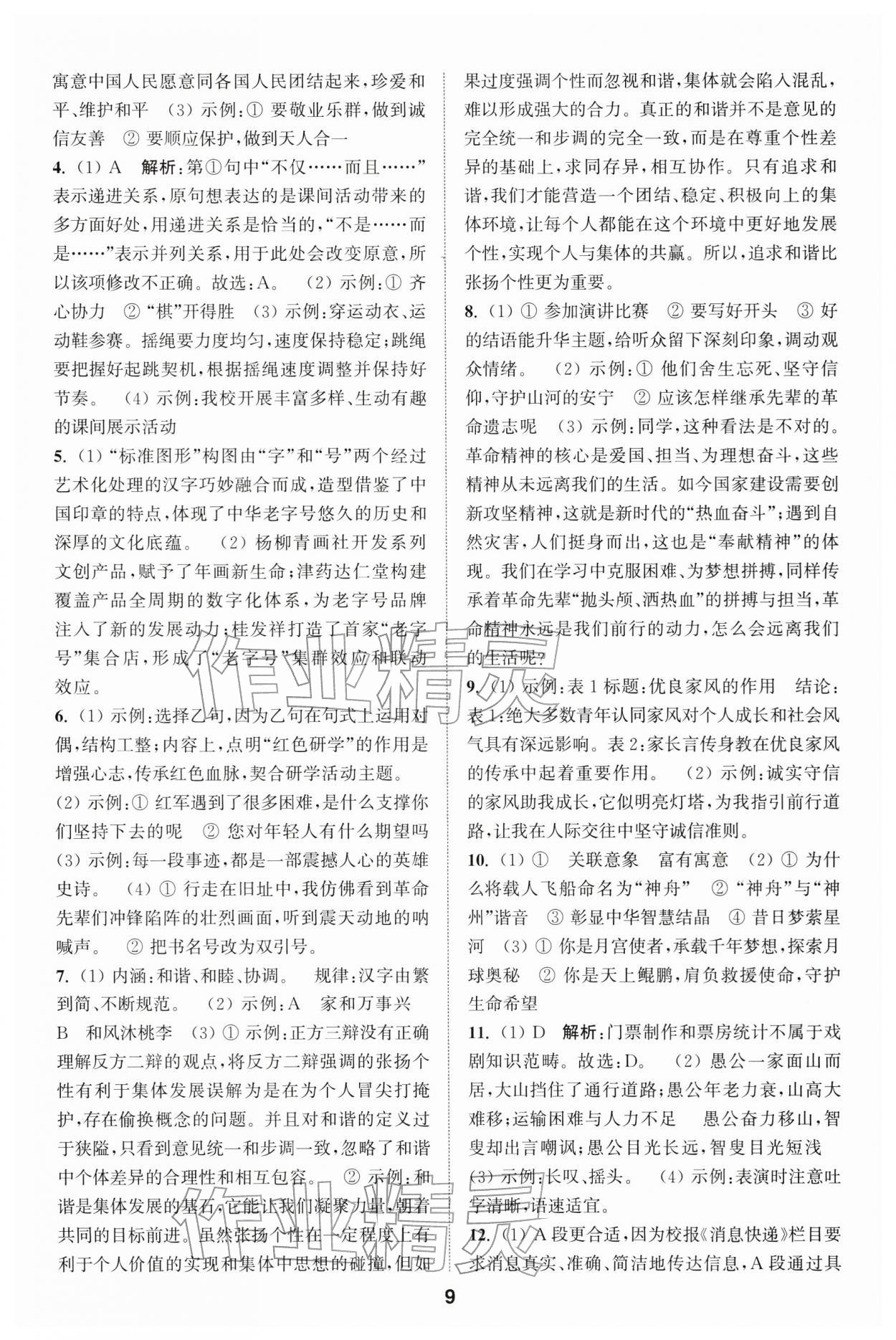 2026年通城学典全国中考试题分类精粹语文 第9页