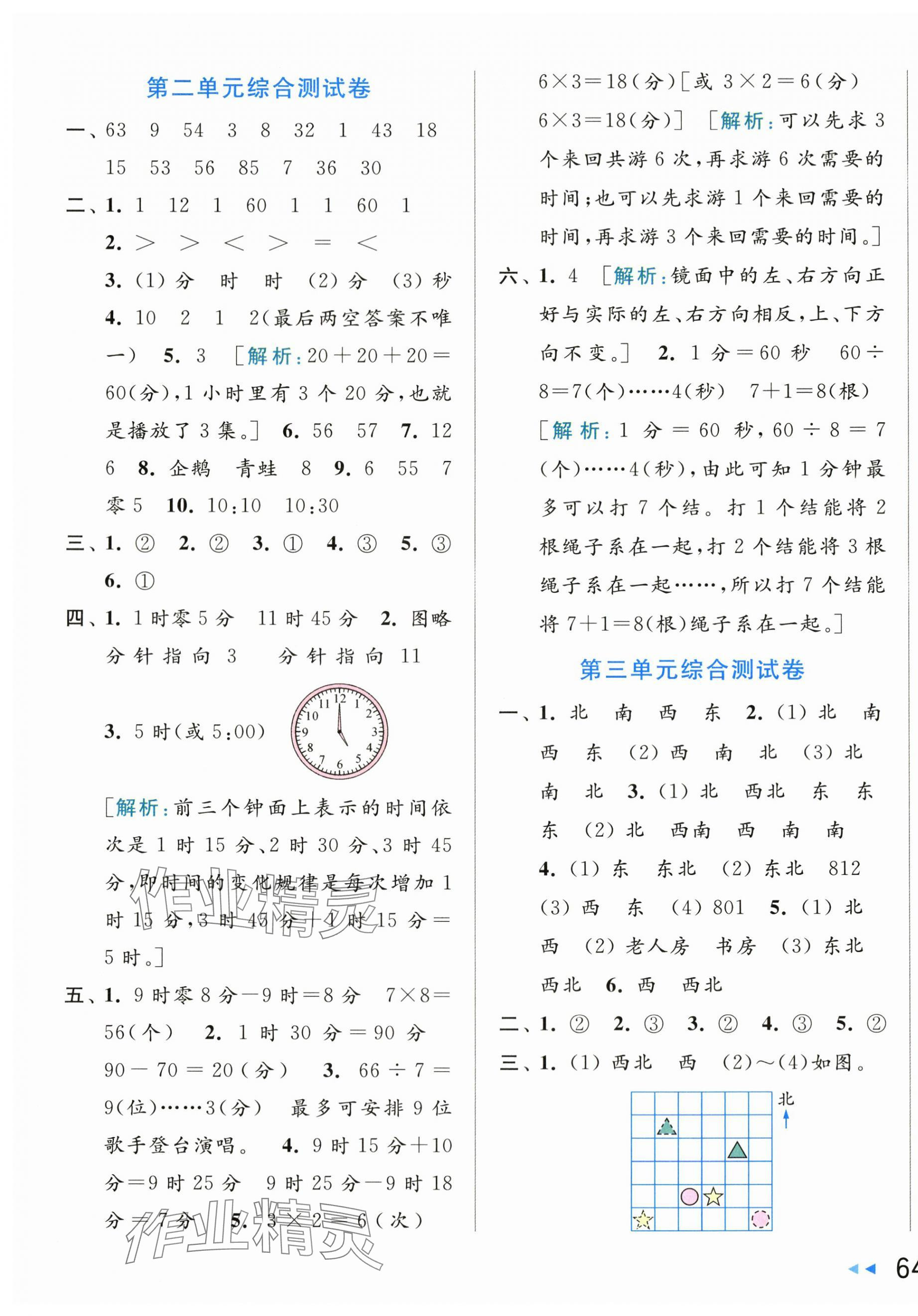 2024年亮點(diǎn)給力大試卷二年級(jí)數(shù)學(xué)下冊(cè)蘇教版 第3頁(yè)