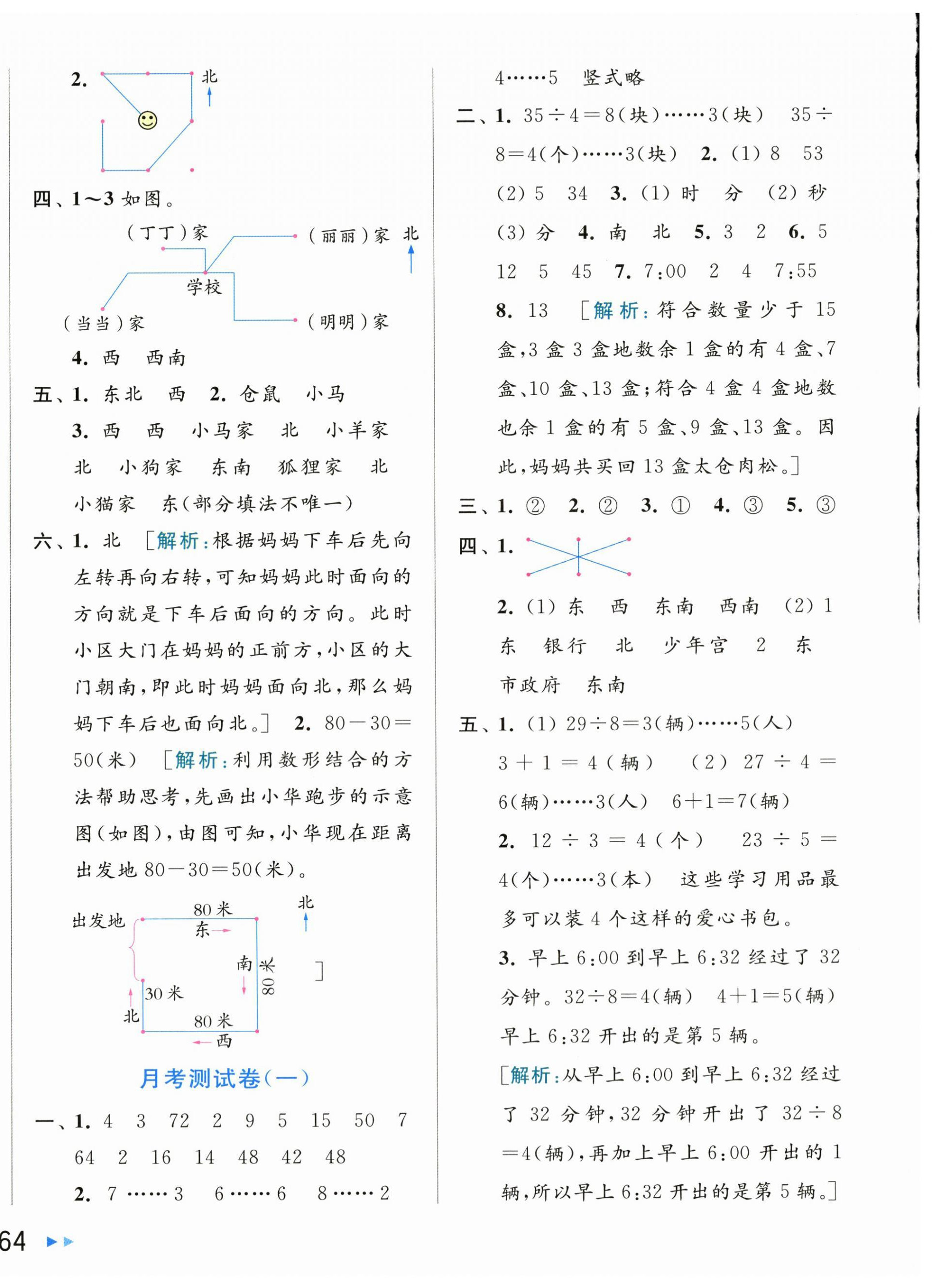 2024年亮點(diǎn)給力大試卷二年級數(shù)學(xué)下冊蘇教版 第4頁