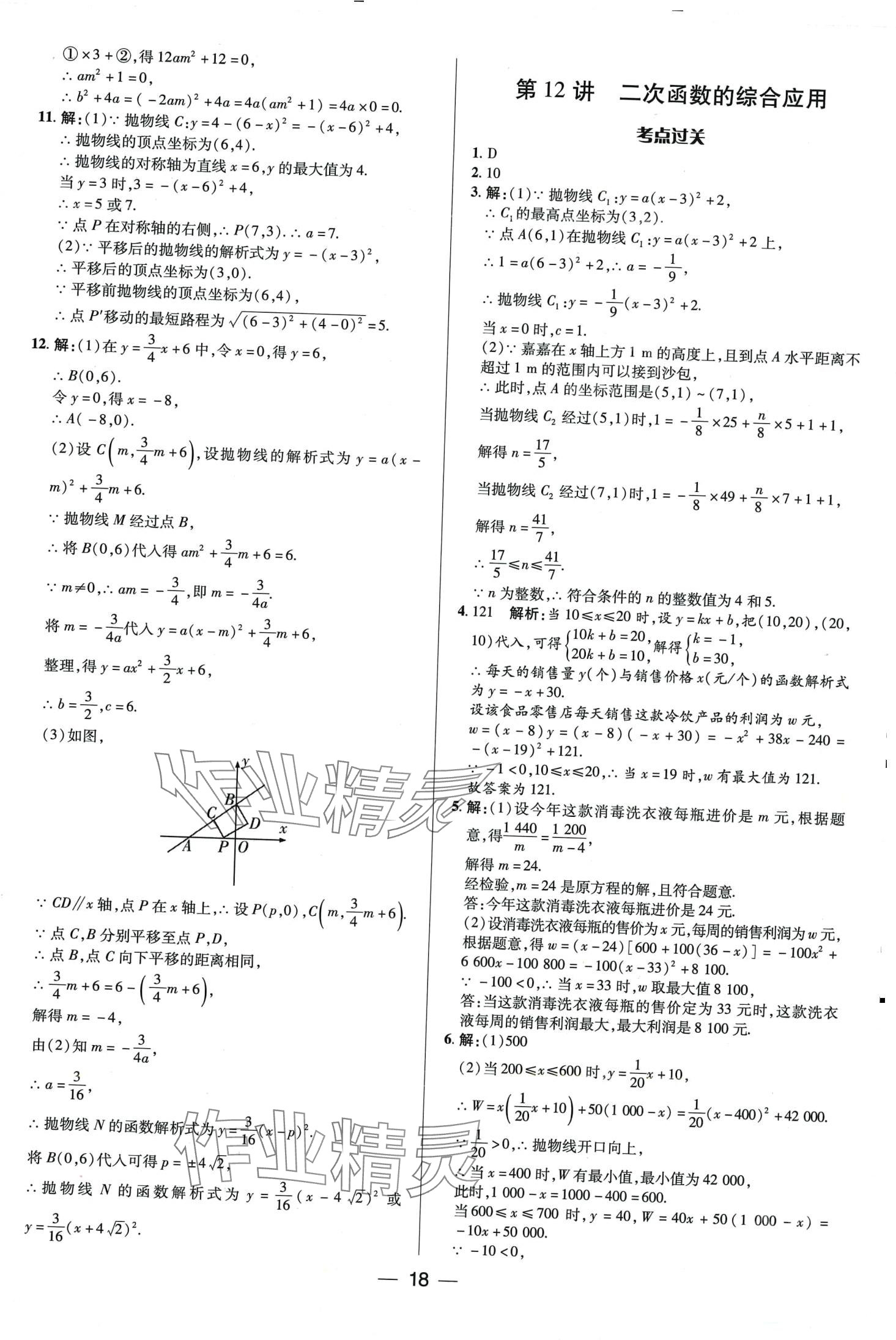 2024年正大图书中考真题分类卷数学中考 第18页