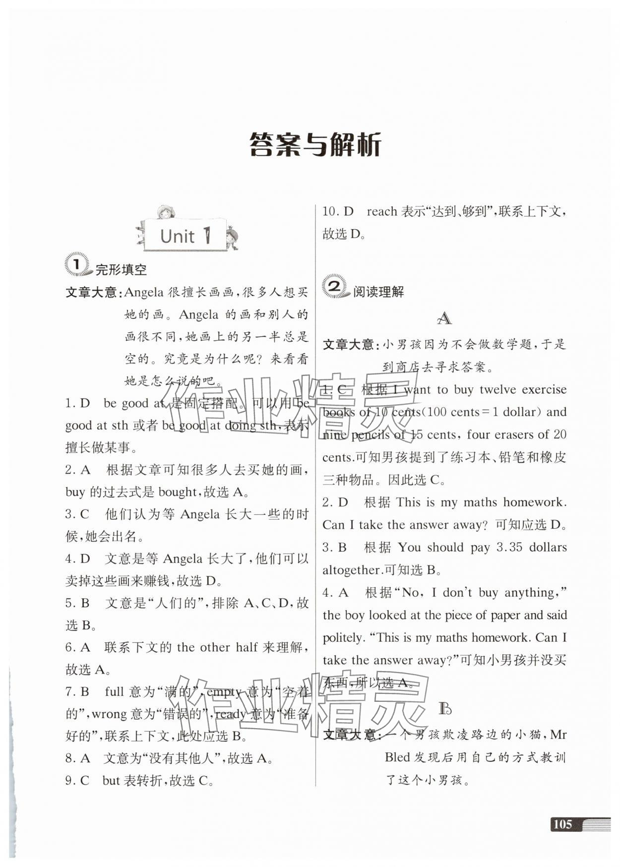 2025年南大勵學小學生英語四合一閱讀組合訓練六年級基礎版 第1頁