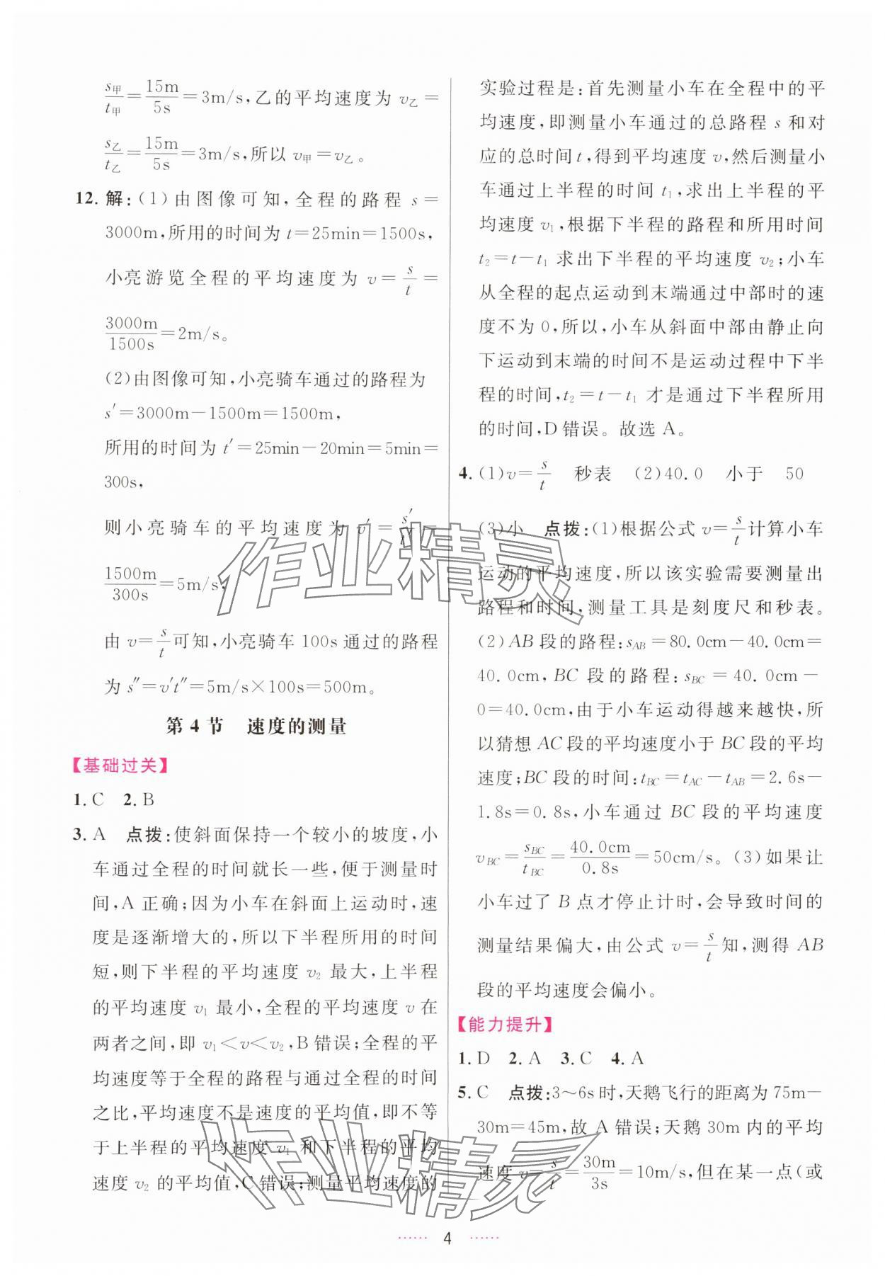 2024年三維數(shù)字課堂八年級物理上冊人教版 第4頁