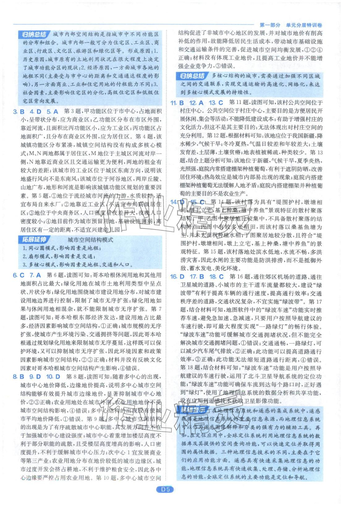 2026年实验班全优检测卷高中地理必修第二册人教版&nbsp;第5页