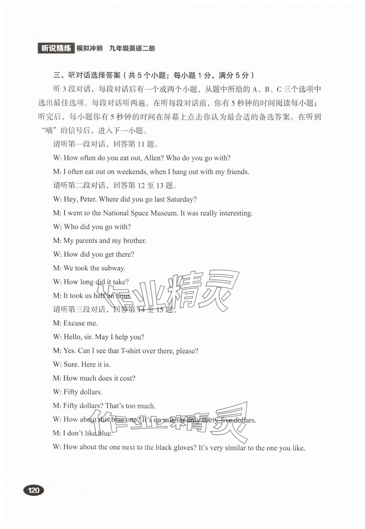 2025年听说精练九年级英语下册人教版 参考答案第2页
