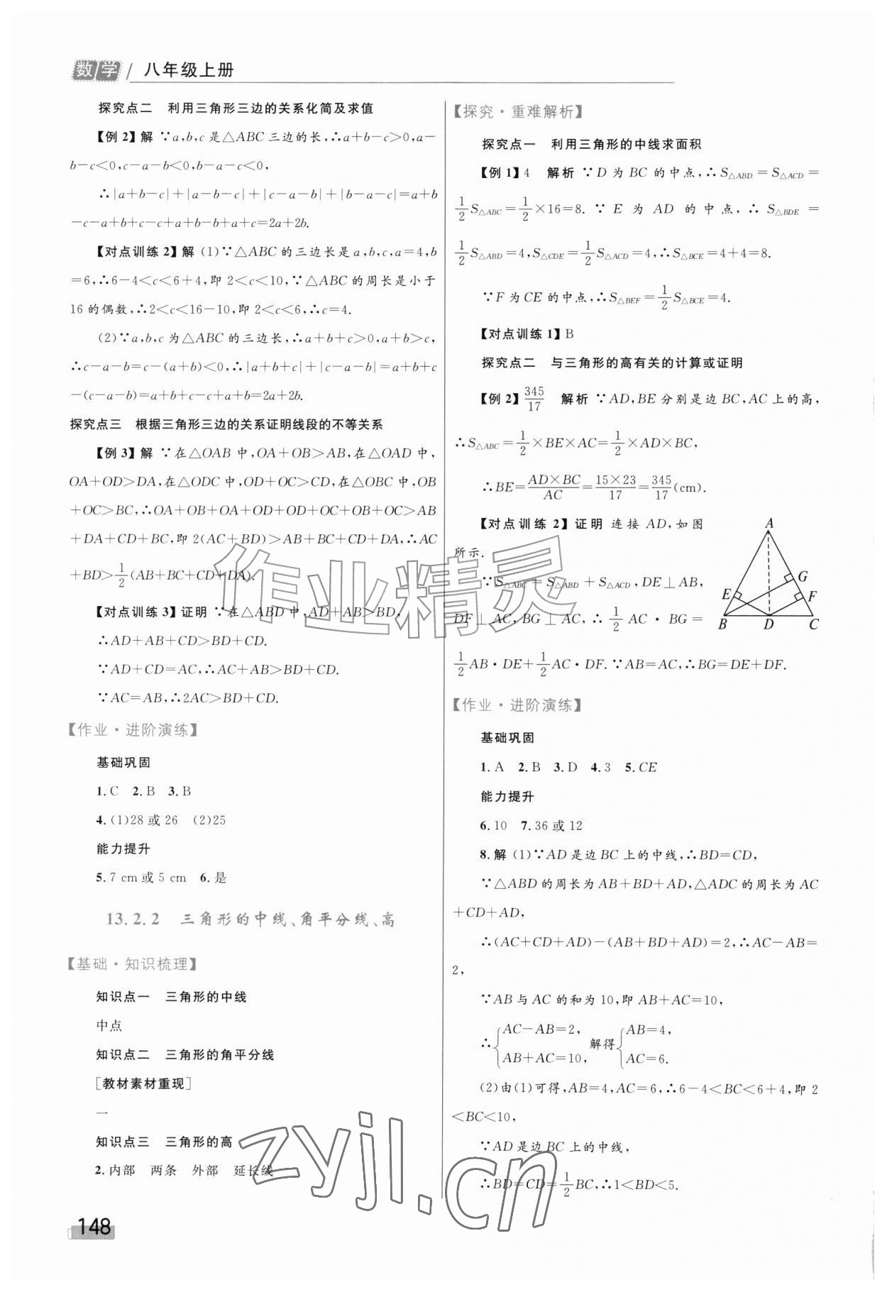 2026年学习目标与检测八年级数学上册人教版&nbsp;第2页