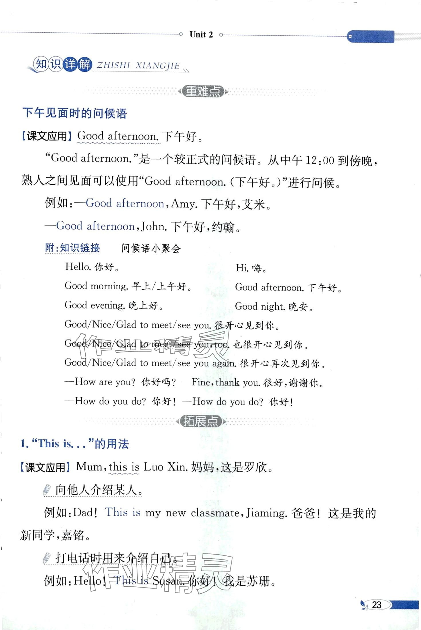 2024年教材課本三年級英語下冊湘魯教版 第23頁