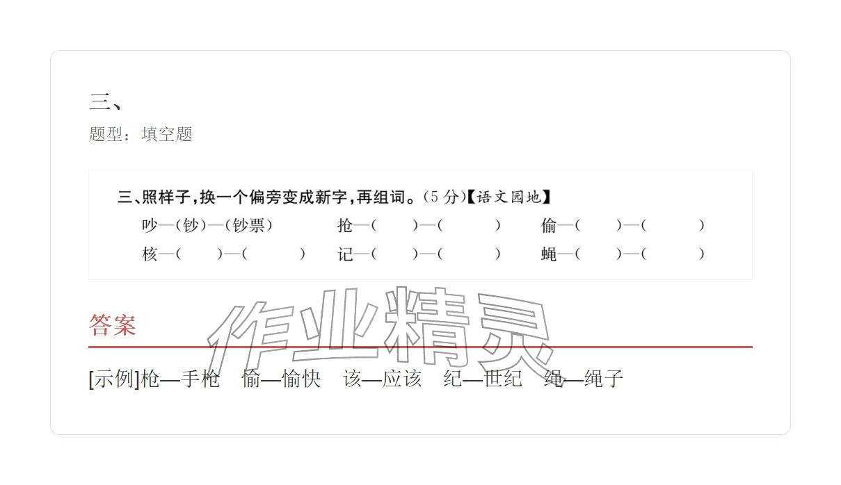 2025年学业水平评价四年级语文上册人教版 参考答案第25页