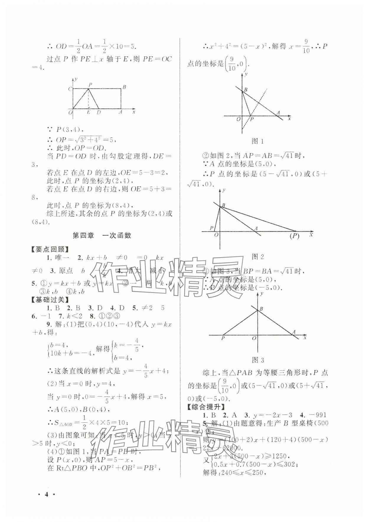 2025年暑假大串聯安徽人民出版社八年級數學北師大版 第4頁