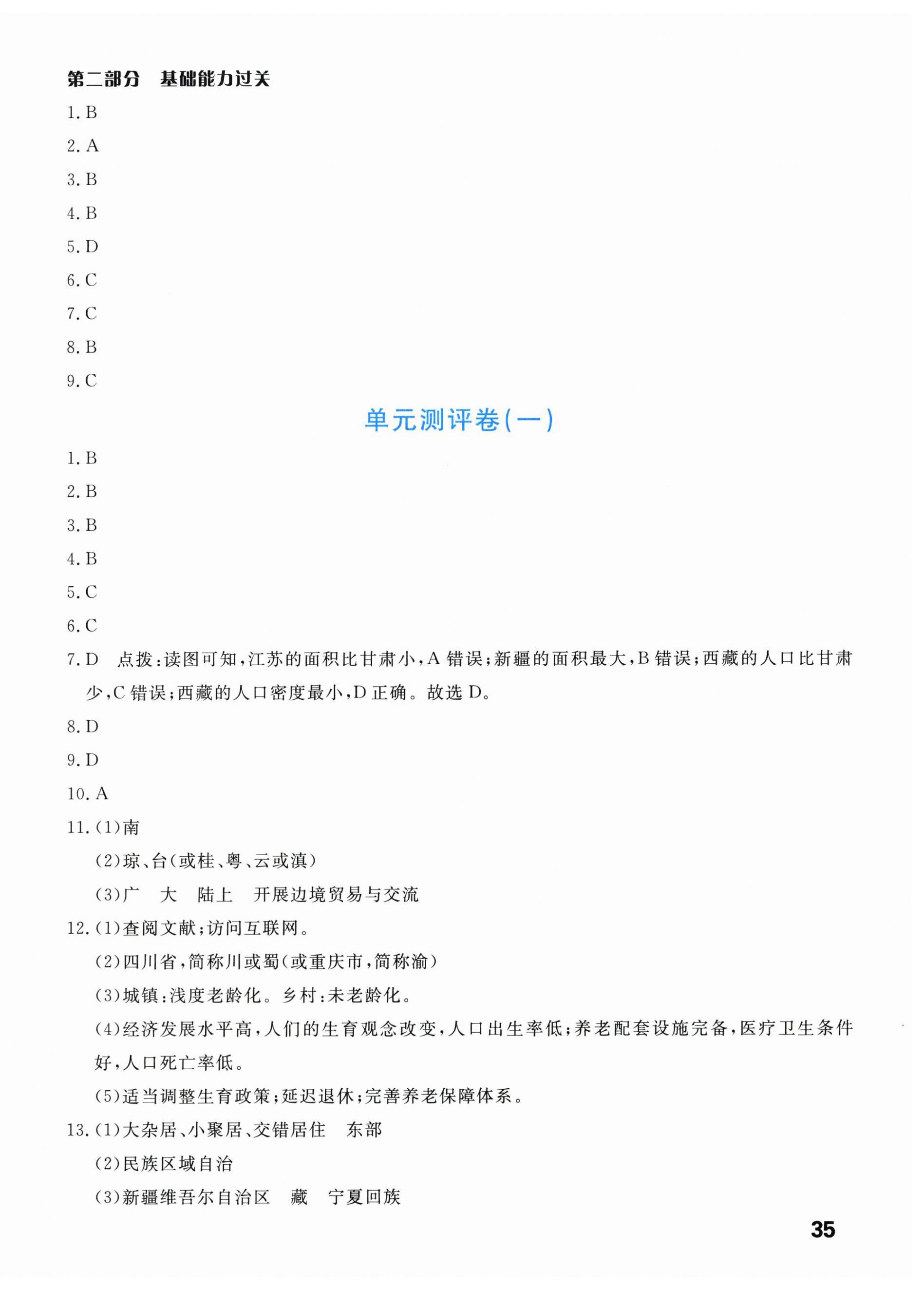 2026年新领程单元测评卷八年级地理上册人教版内蒙古专版&nbsp;第2页