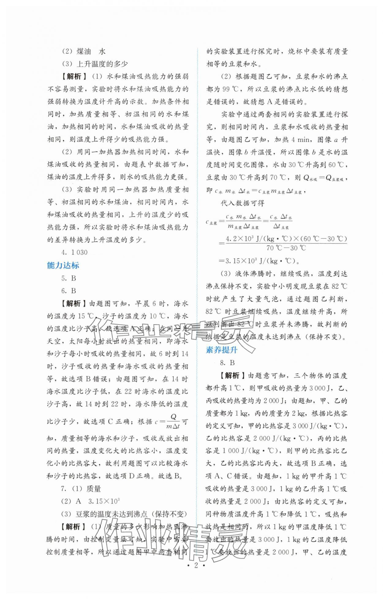 2025年人教金学典同步练习册同步解析与测评九年级物理全一册人教版 第2页