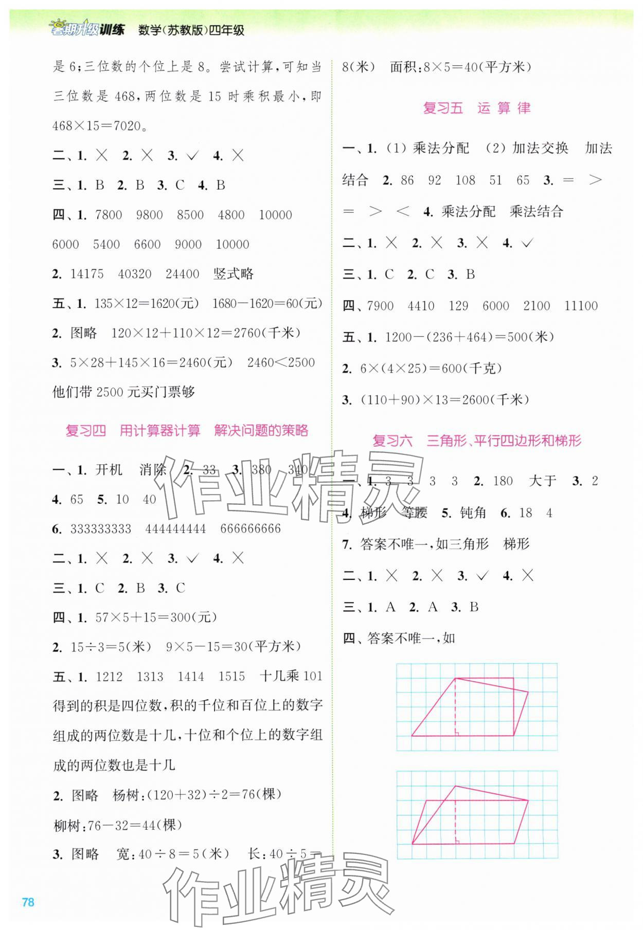 2024年暑期升级训练四年级数学苏教版浙江教育出版社 第2页