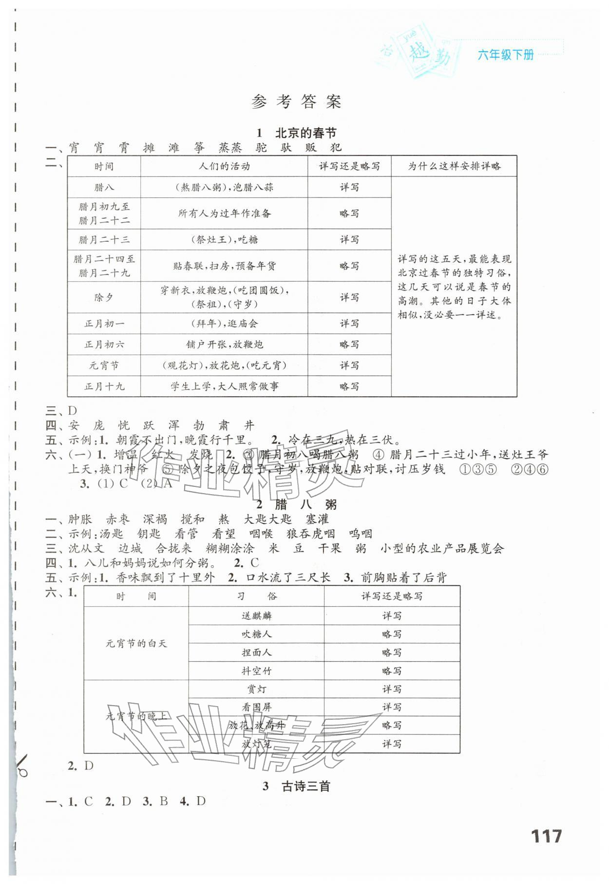 2026年练习与测试六年级语文下册人教版陕西专版&nbsp;第1页