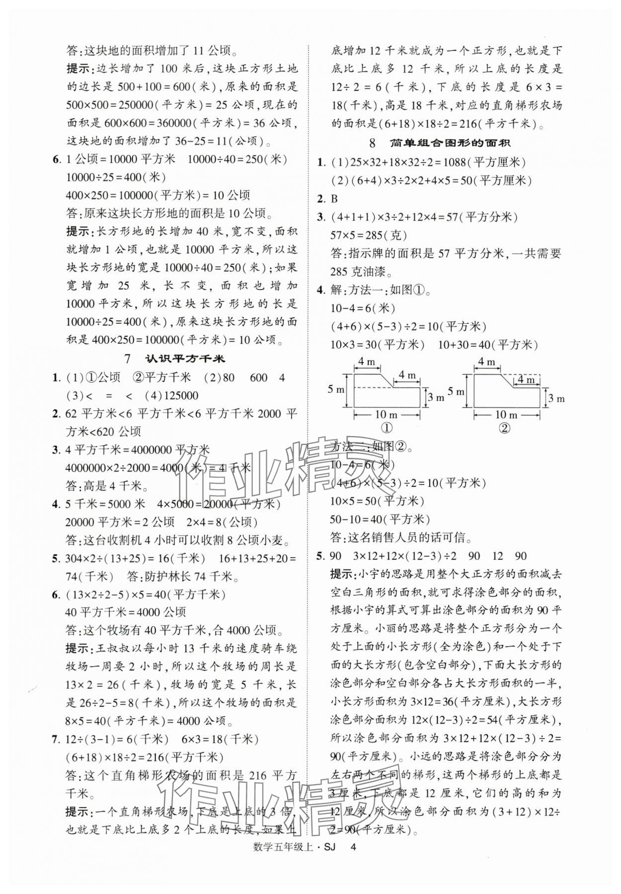 2024年經(jīng)綸學(xué)典提高班五年級數(shù)學(xué)上冊蘇教版 第4頁