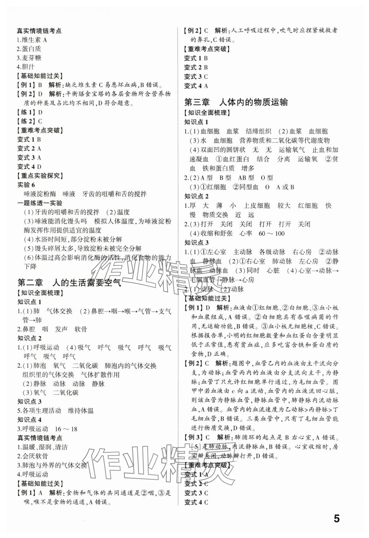 2024年学考传奇生物济南专版 参考答案第4页