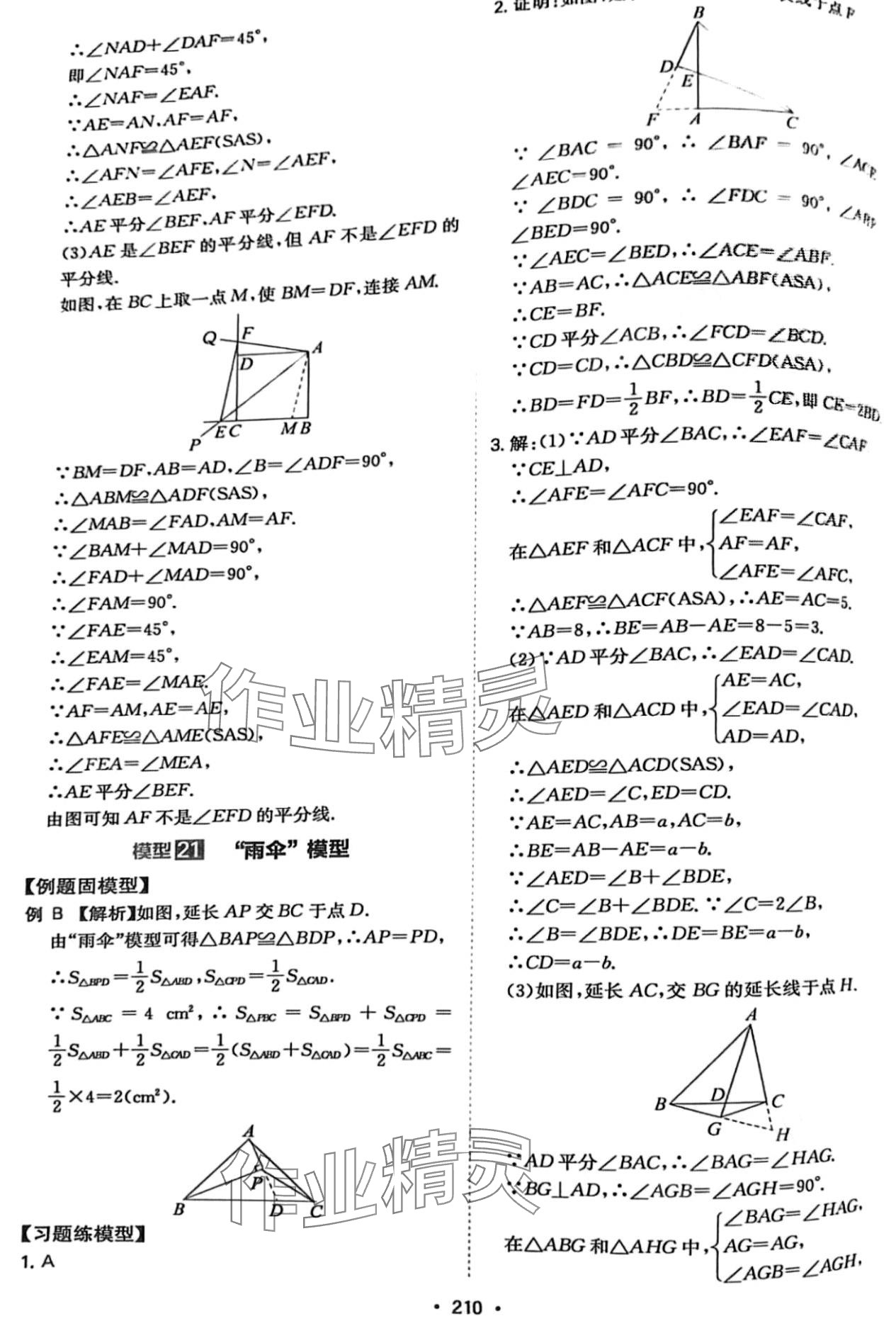 2024年一本初中數(shù)學幾何模型7-9年級 第16頁