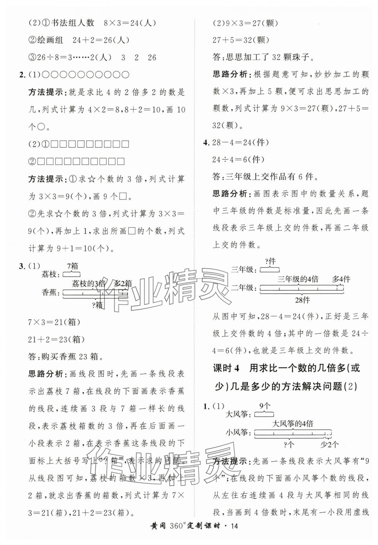2025年黃岡360定制課時(shí)三年級(jí)數(shù)學(xué)上冊(cè)青島版 第14頁(yè)