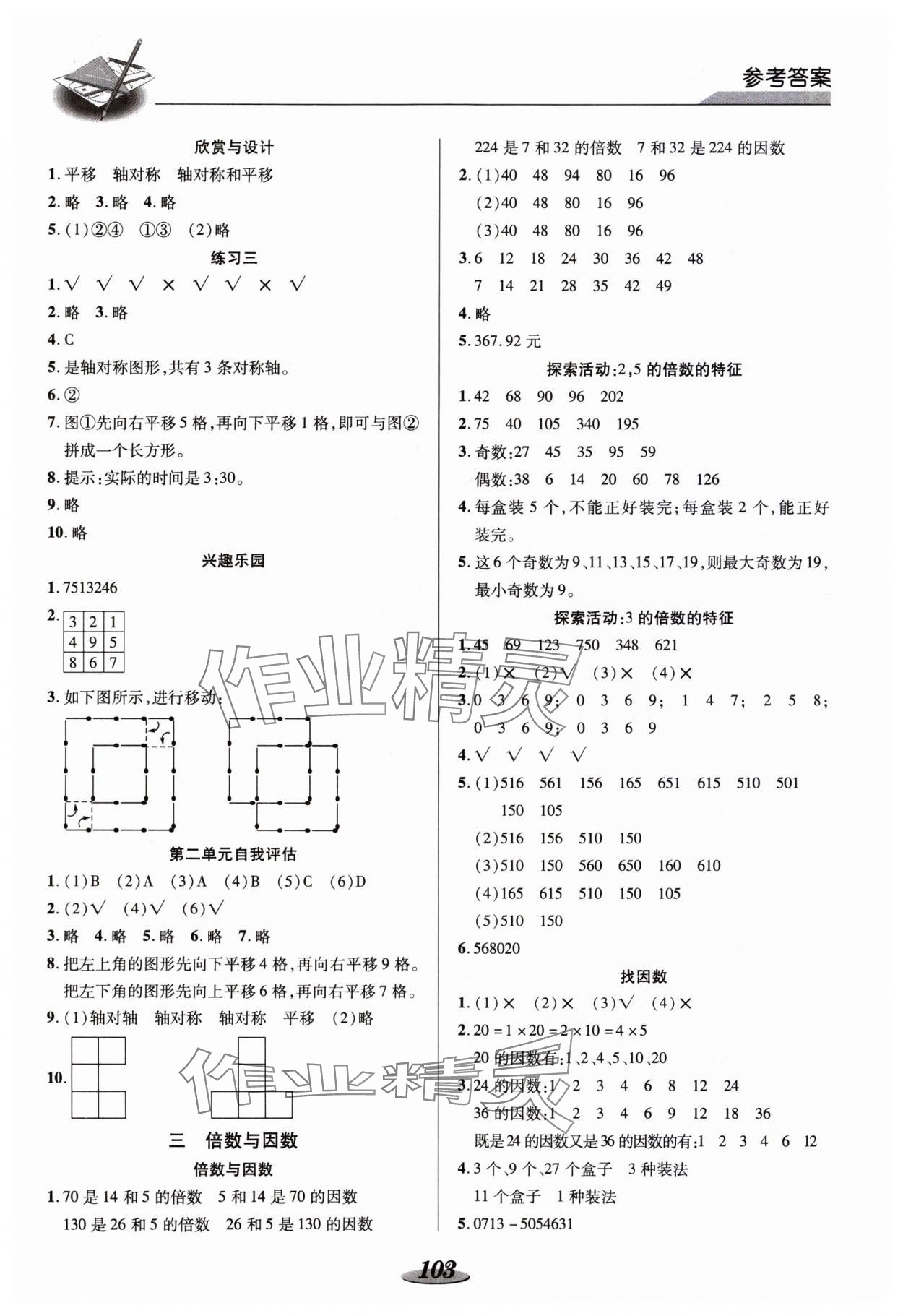 2023年新課標教材同步導練五年級數(shù)學上冊北師大版 參考答案第3頁