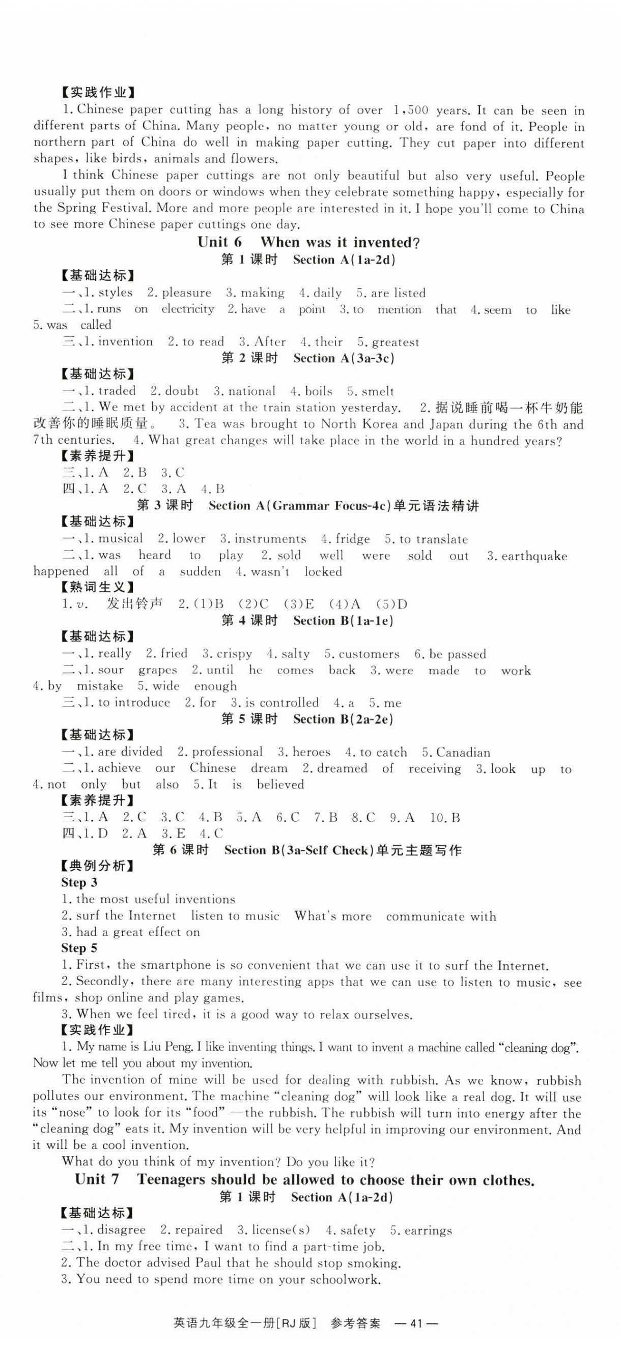 2024年全效學(xué)習(xí)同步學(xué)練測九年級英語全一冊人教版 第5頁