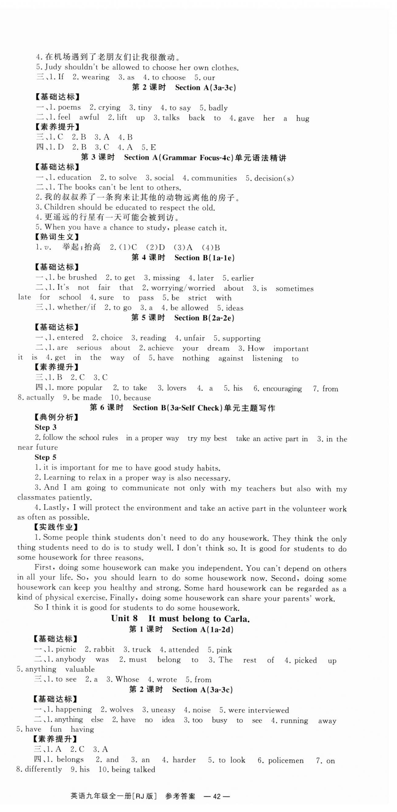 2024年全效學(xué)習(xí)同步學(xué)練測九年級英語全一冊人教版 第6頁