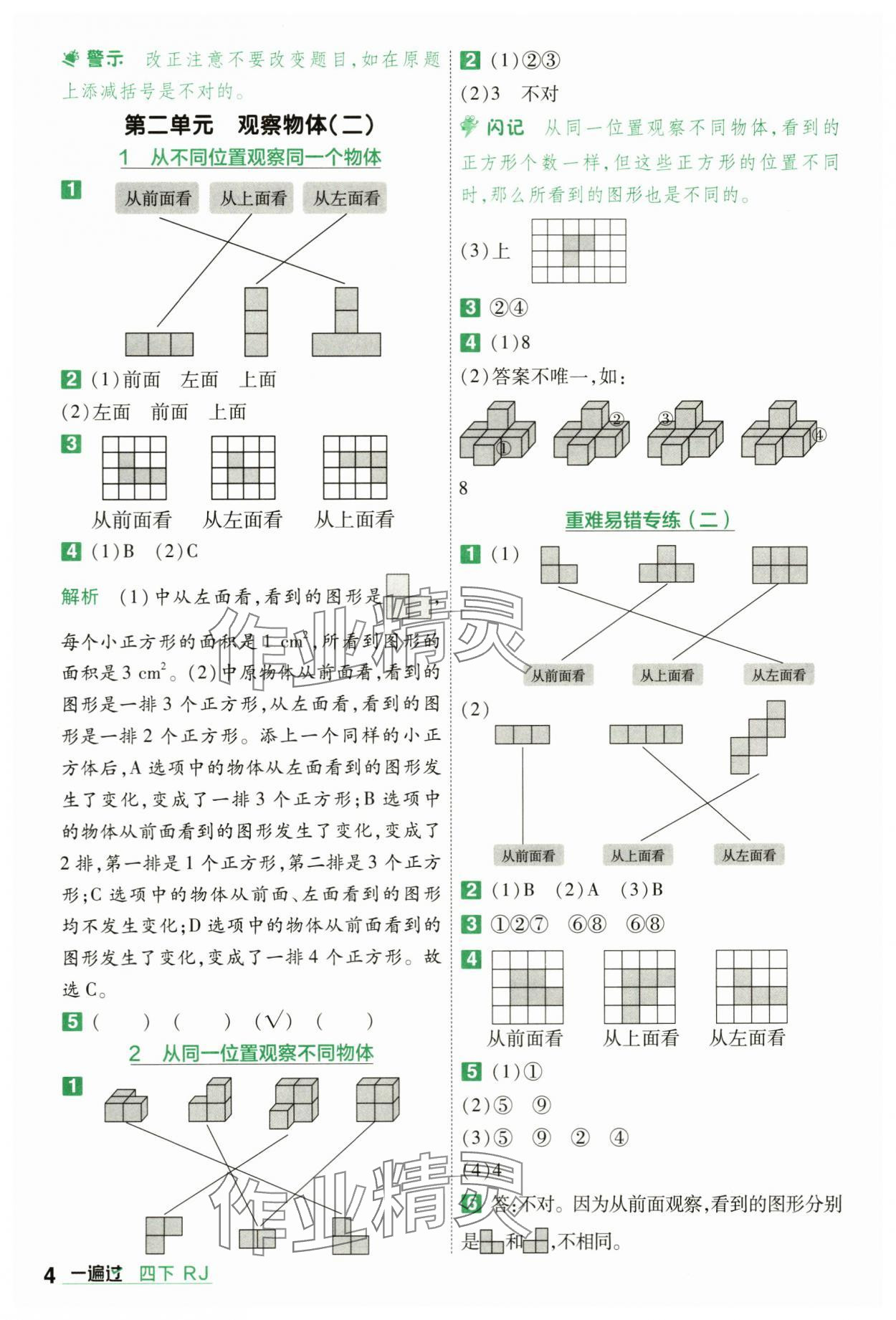 2024年一遍過四年級小學數學下冊人教版 第4頁