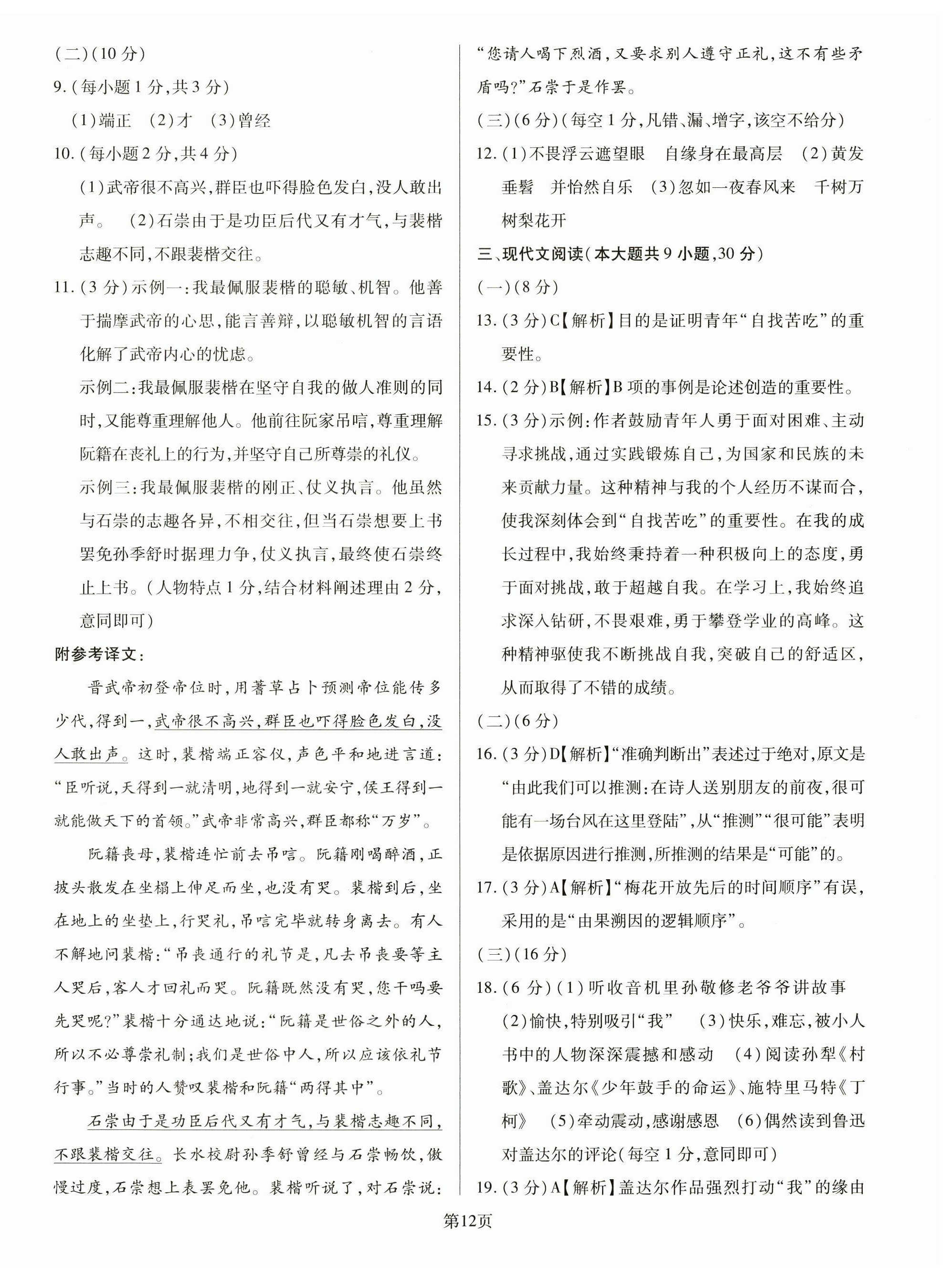 2024年考前指導(dǎo)及樣卷綜合中考江西專(zhuān)版 第12頁(yè)
