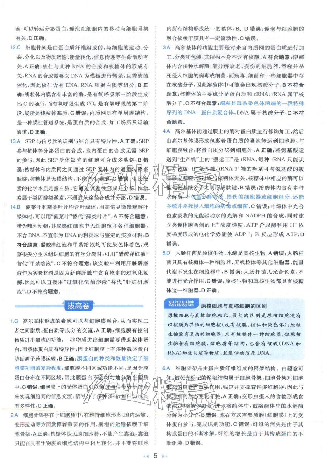 2026年一本真题分类高考生物&nbsp;第5页
