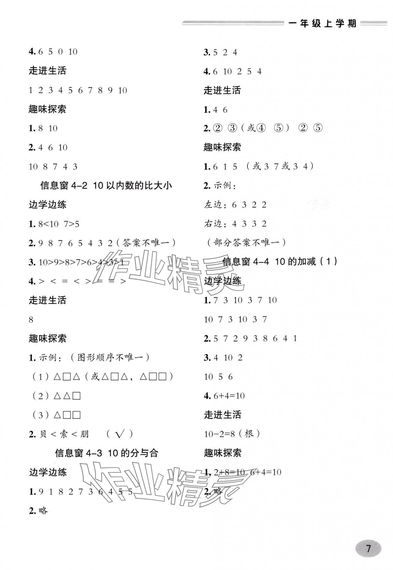 2025年新课堂学习与探究一年级数学上册青岛版&nbsp;第7页