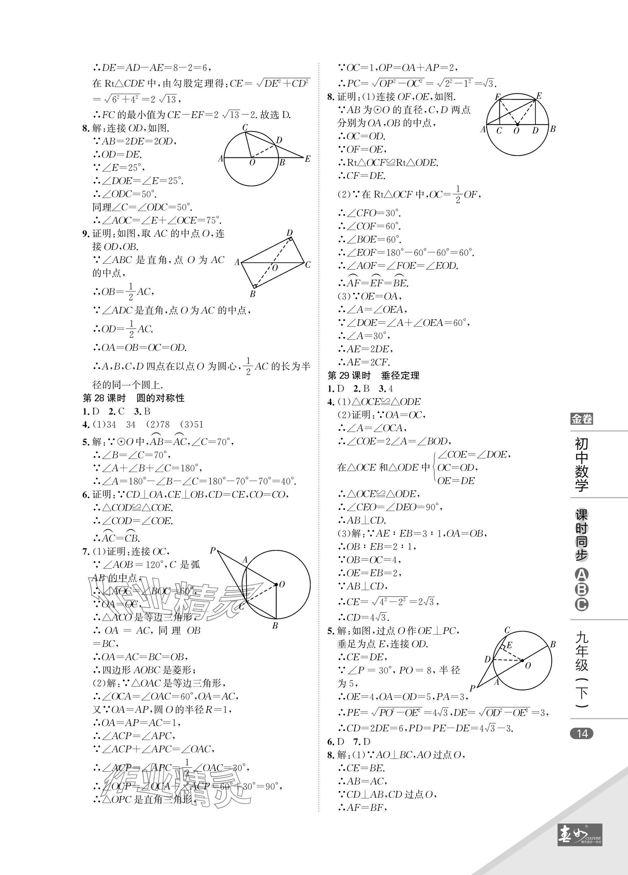 2025年春如金卷課時同步ABC九年級數學下冊北師大版 參考答案第14頁