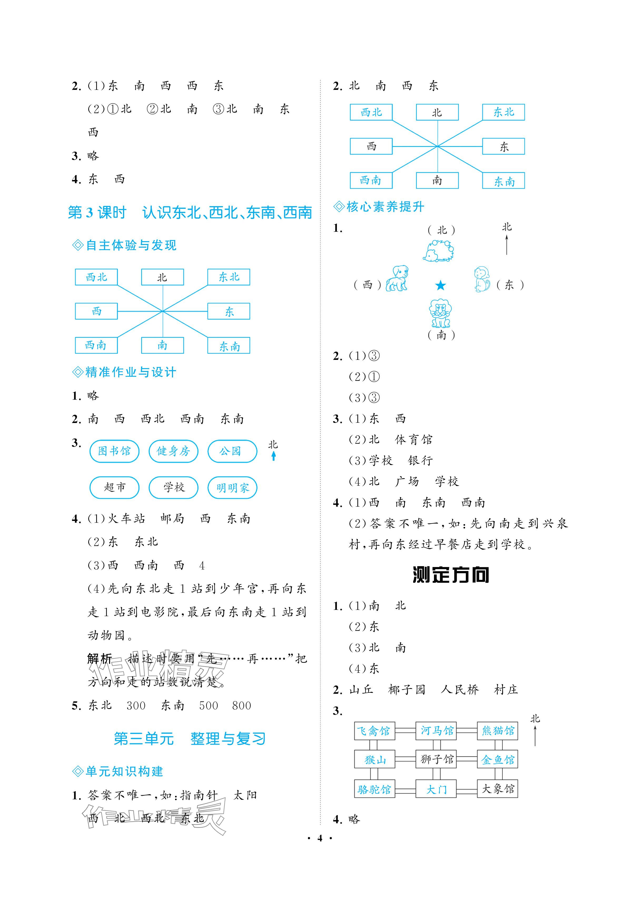 2024年新課程學習指導海南出版社二年級數(shù)學下冊蘇教版 參考答案第4頁