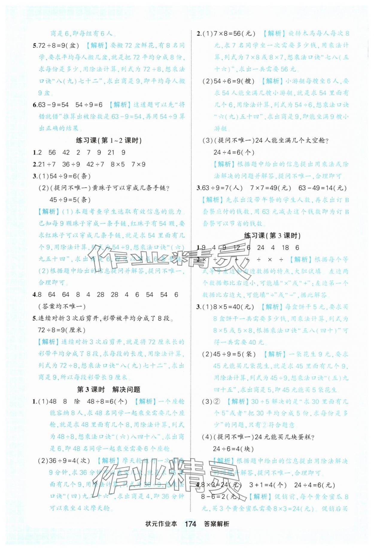 2025年黃岡狀元成才路狀元作業本二年級數學下冊人教版廣東專版 第10頁