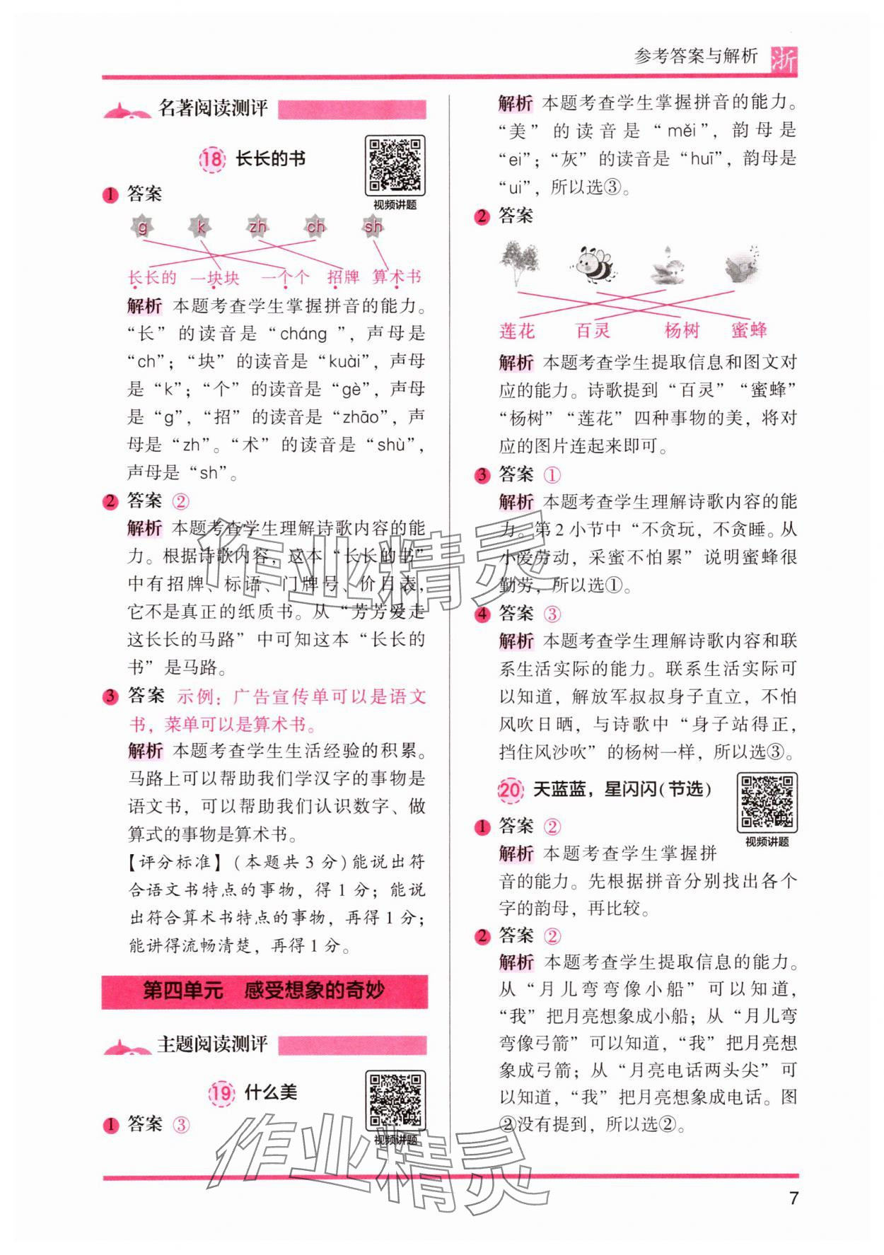 2025年木頭馬閱讀力測評一年級語文A版浙江專版 第7頁