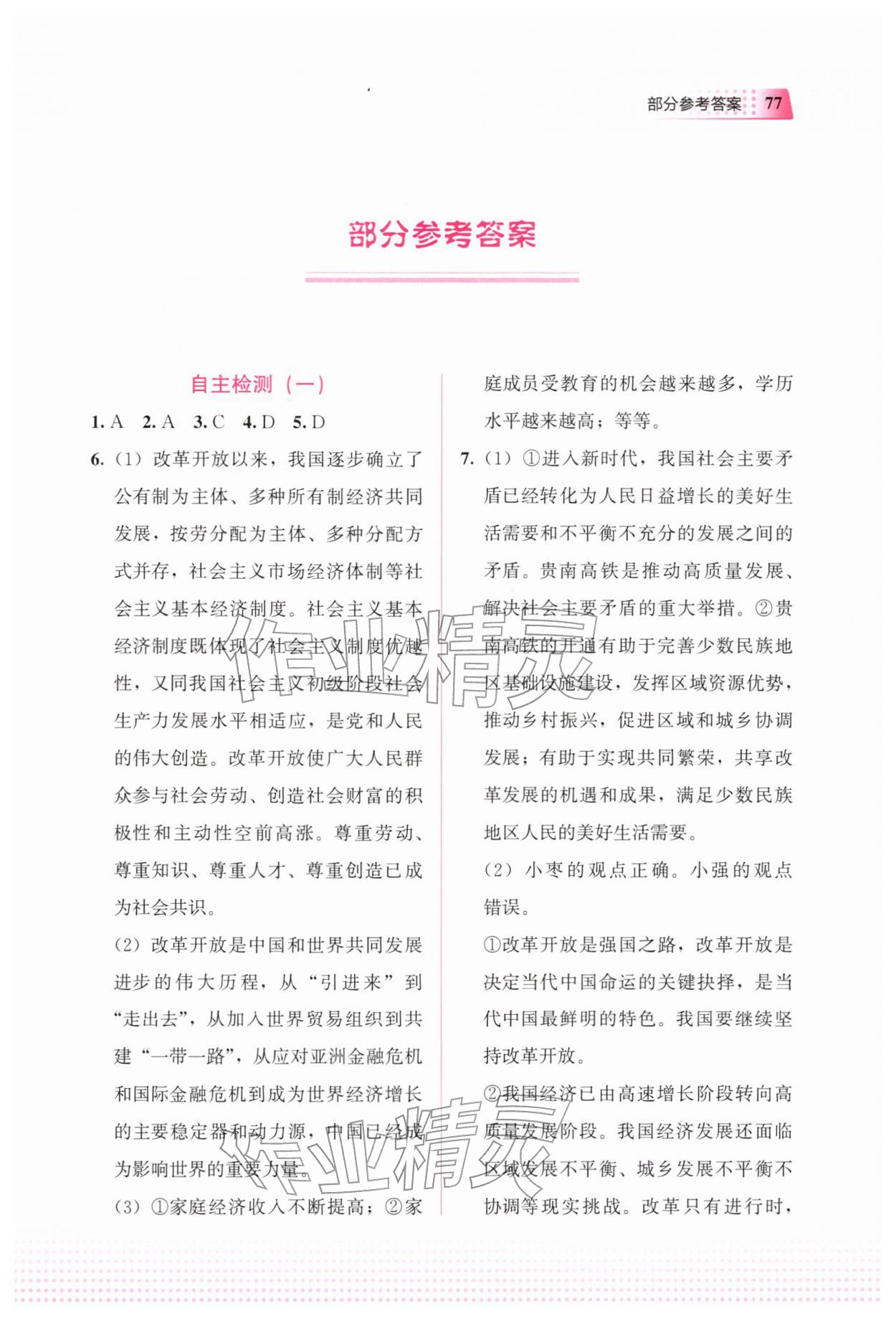 2026年寒假作業(yè)教育科學出版社九年級道德與法治人教版&nbsp;第1頁